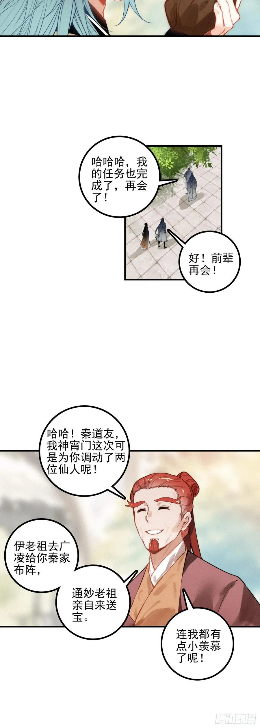 82 黄巾力士 第14页