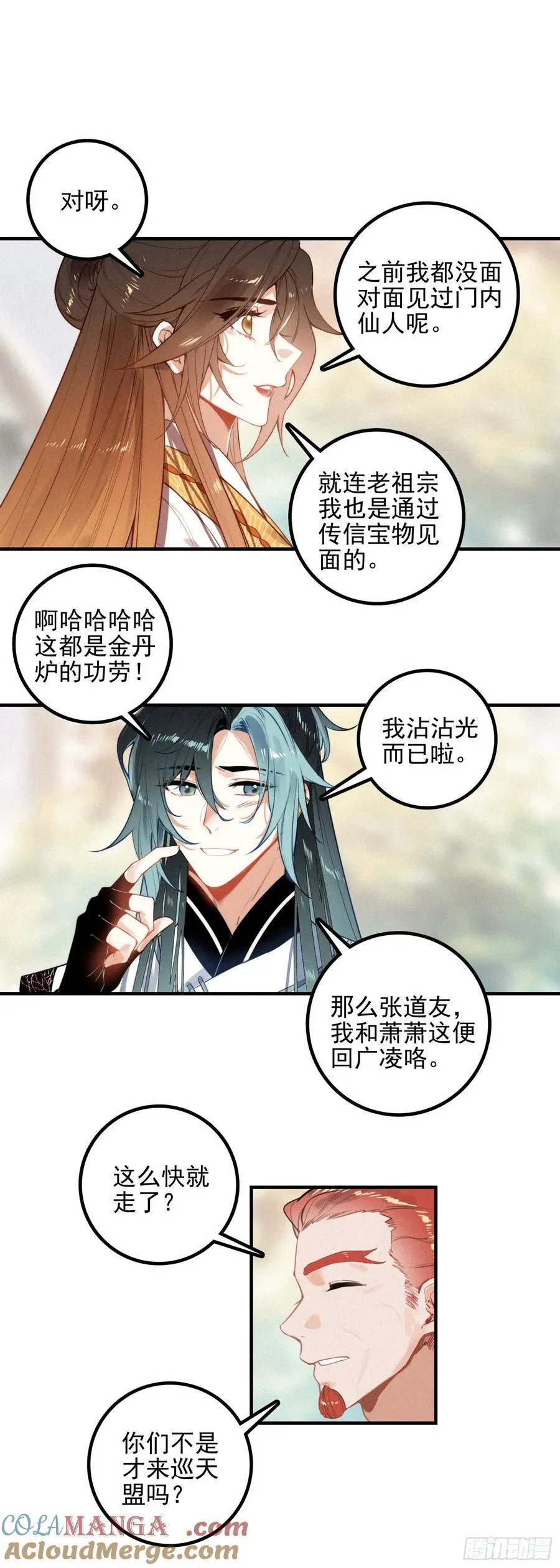 82 黄巾力士 第15页