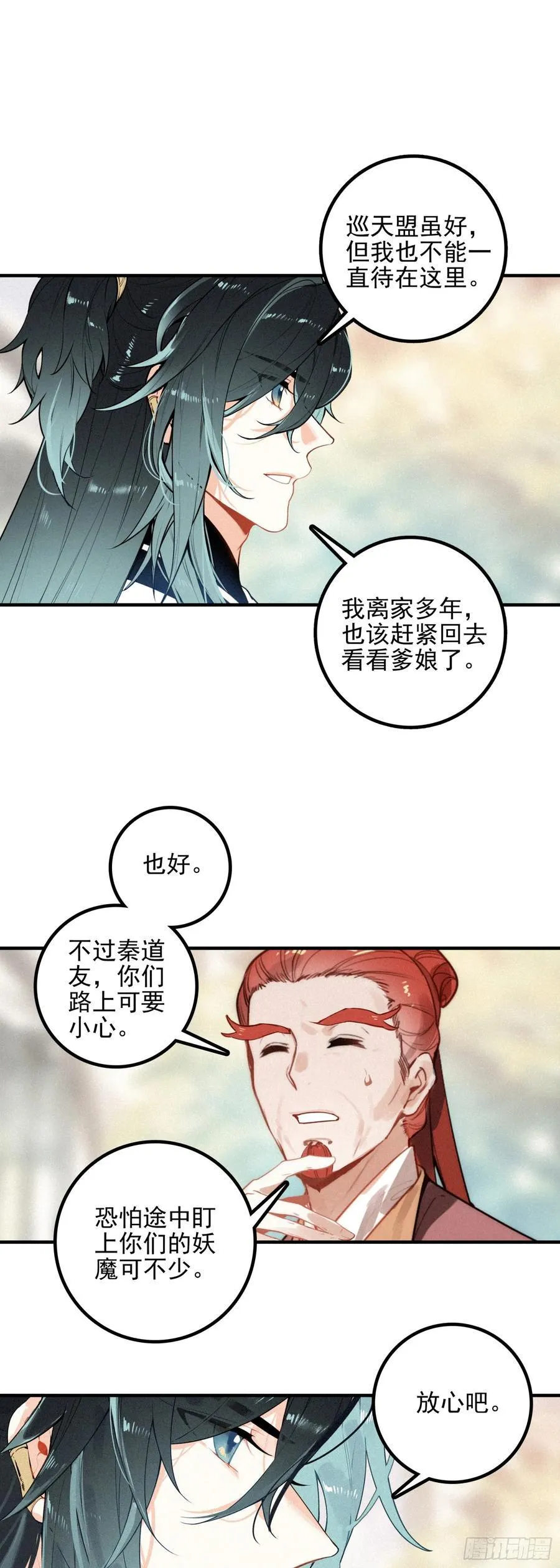 82 黄巾力士 第16页