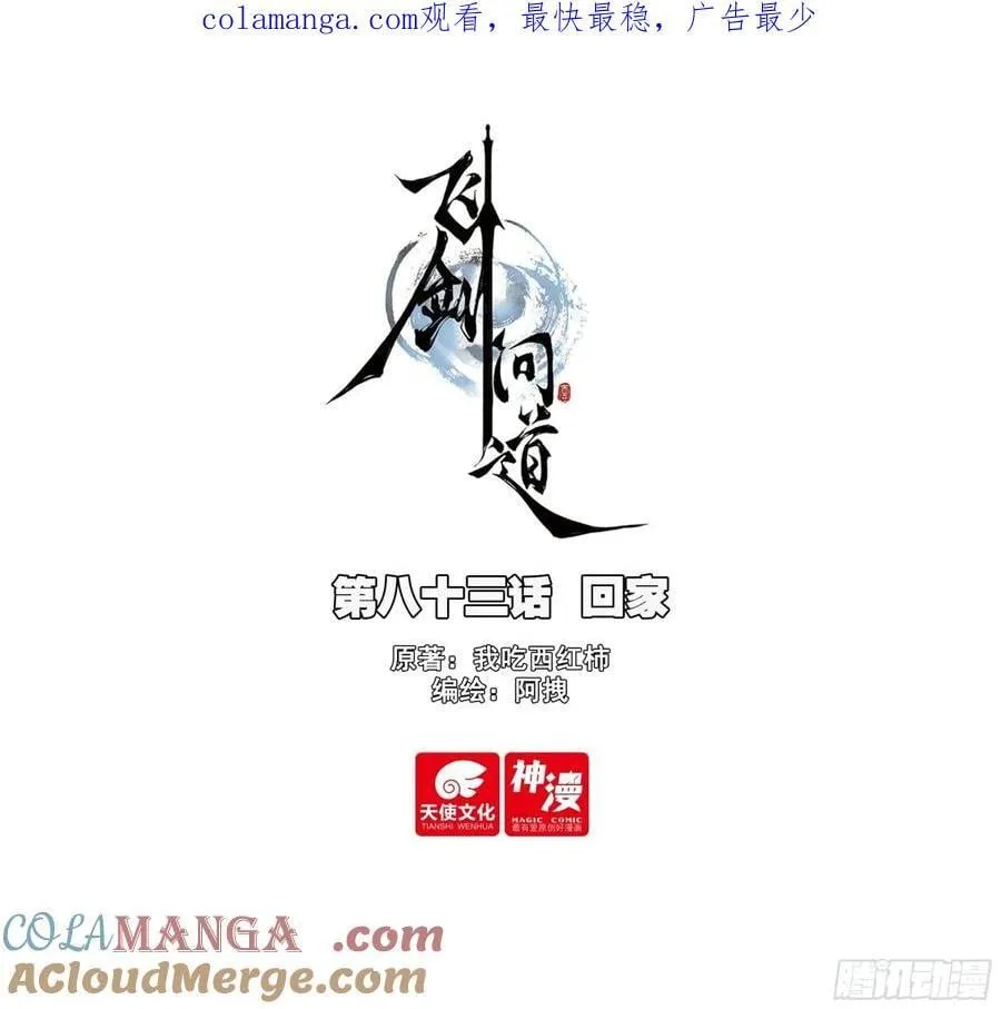 83 回家 第1页