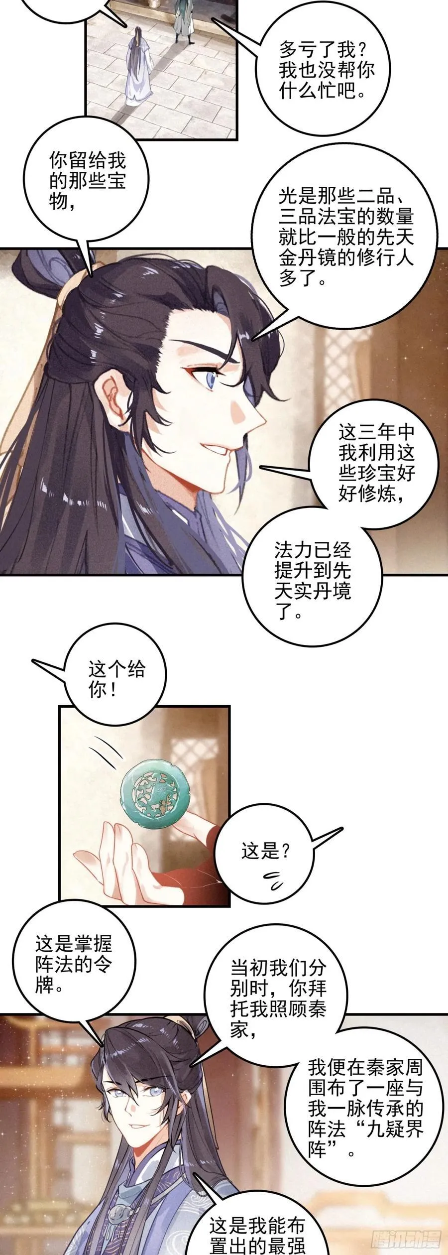 83 回家 第10页
