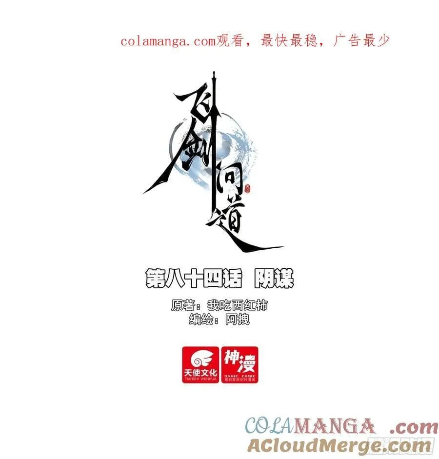 84 阴谋 第1页