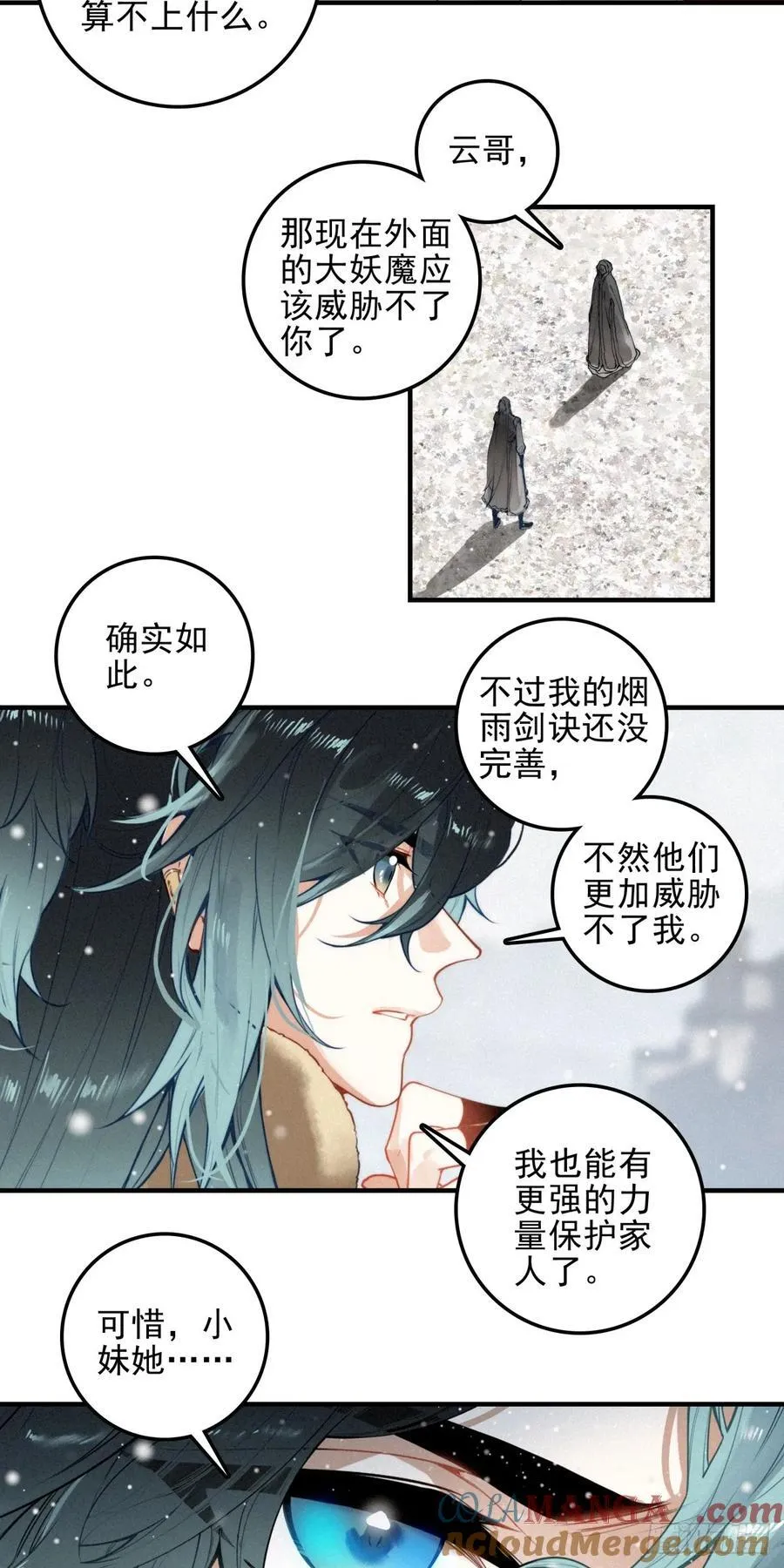 84 阴谋 第9页