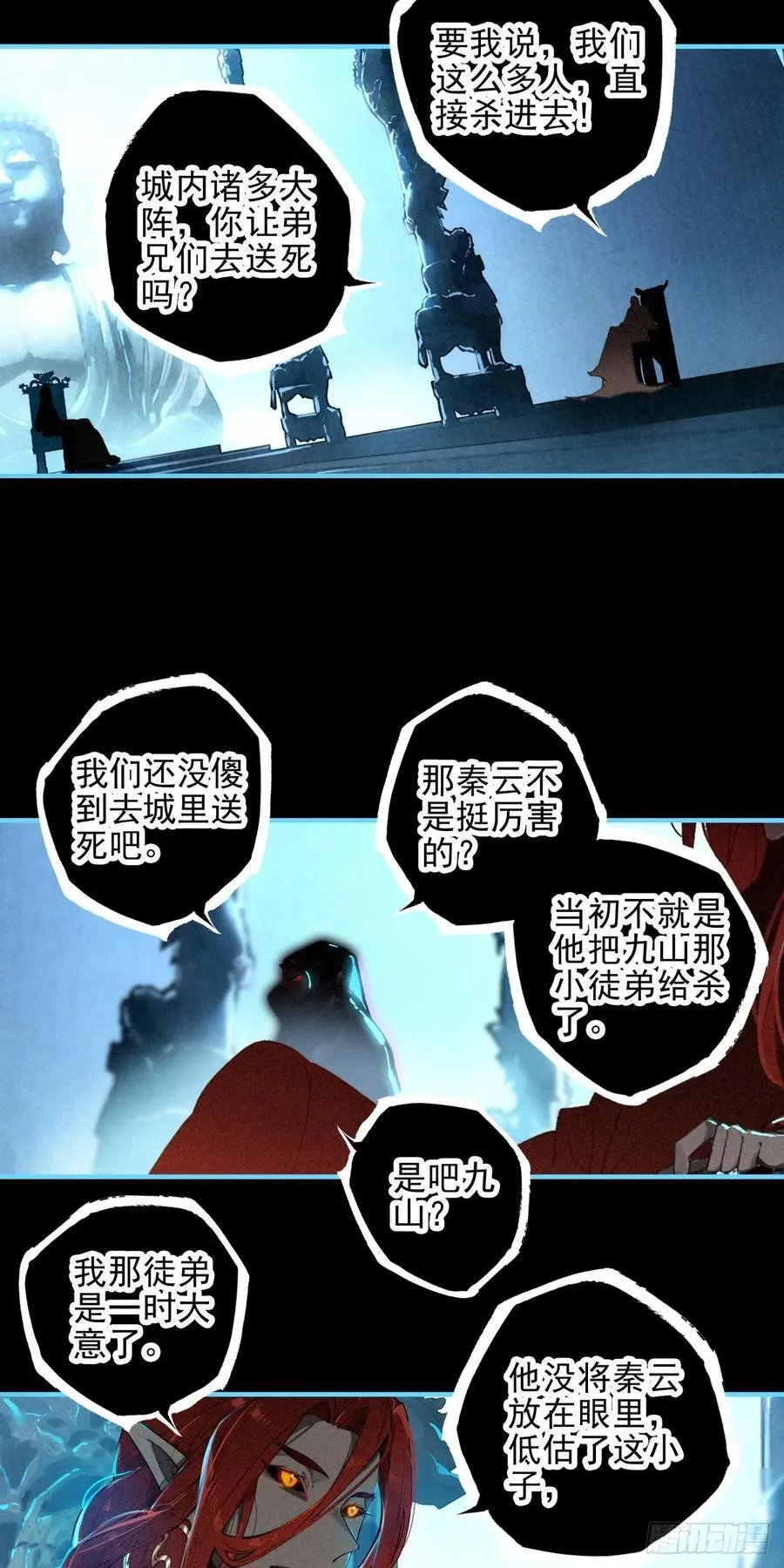 84 阴谋 第14页