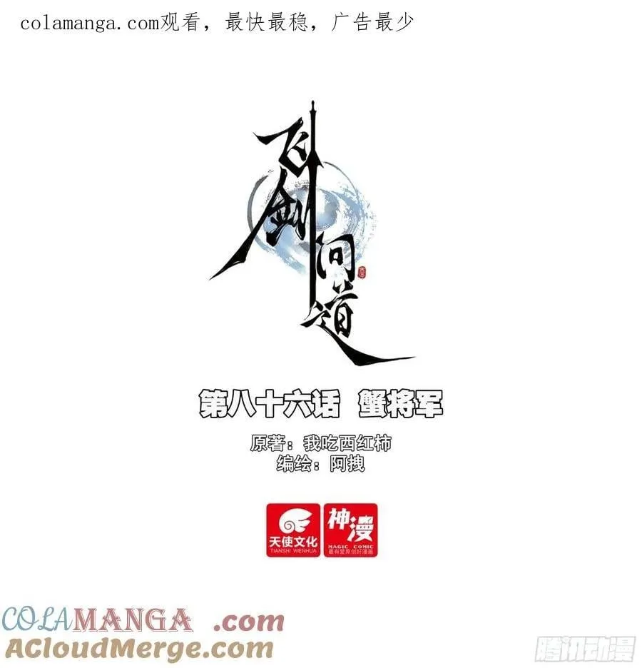 86 蟹将军 第1页