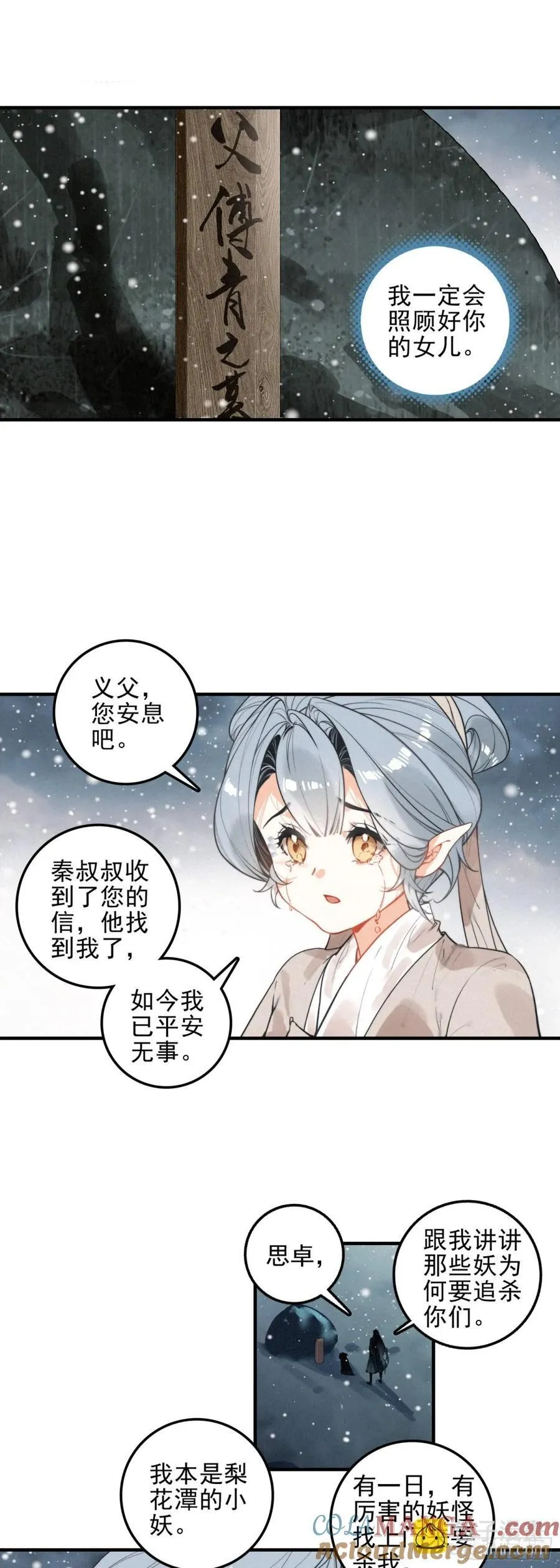 86 蟹将军 第3页