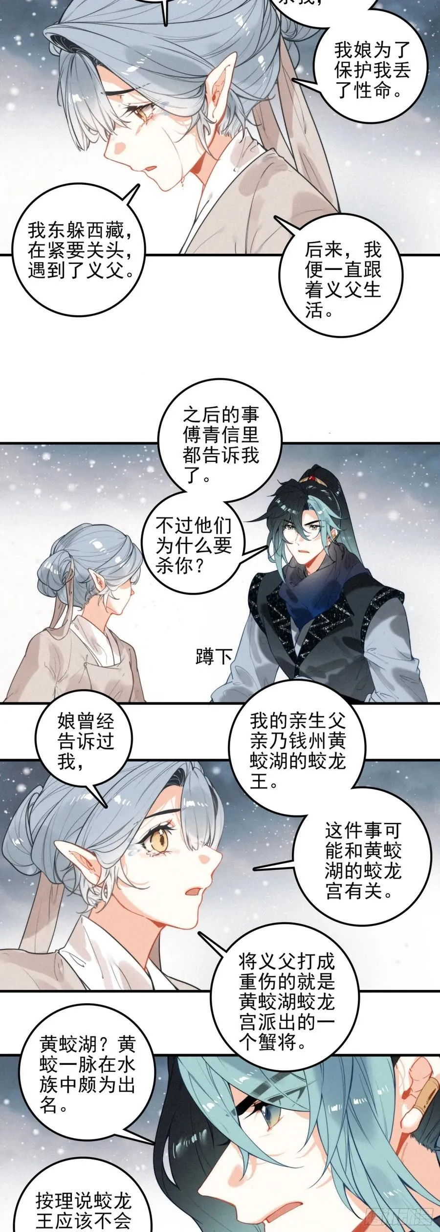 86 蟹将军 第4页