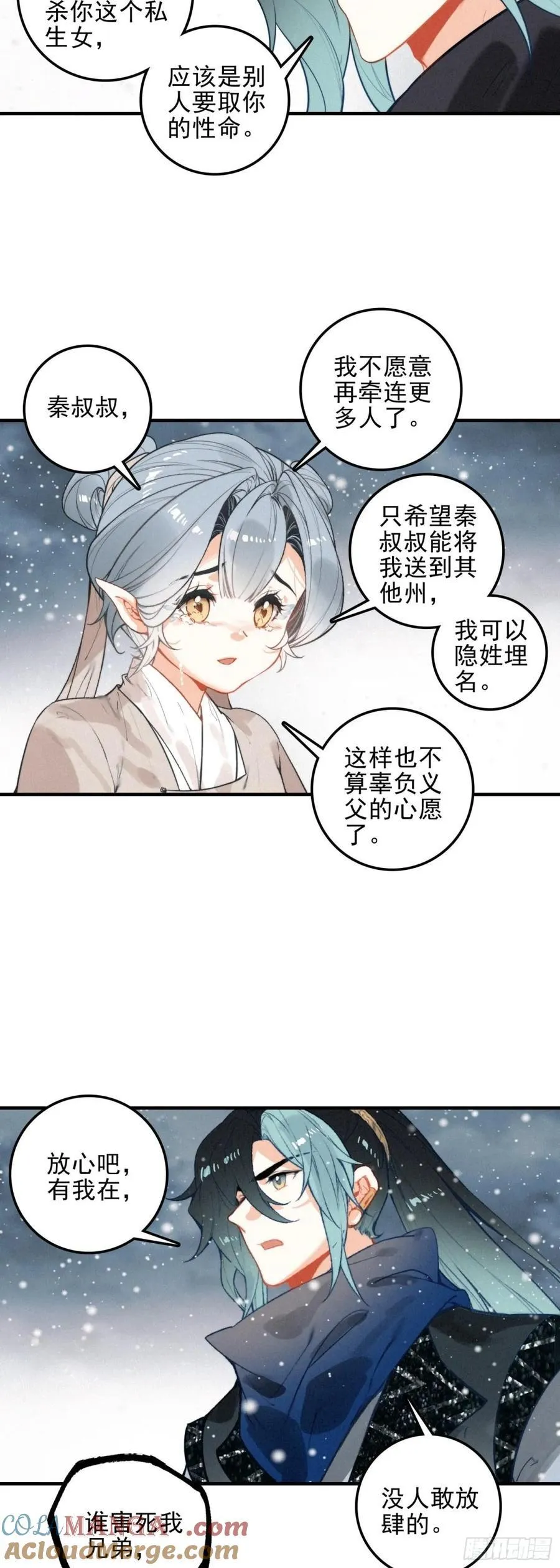 86 蟹将军 第5页