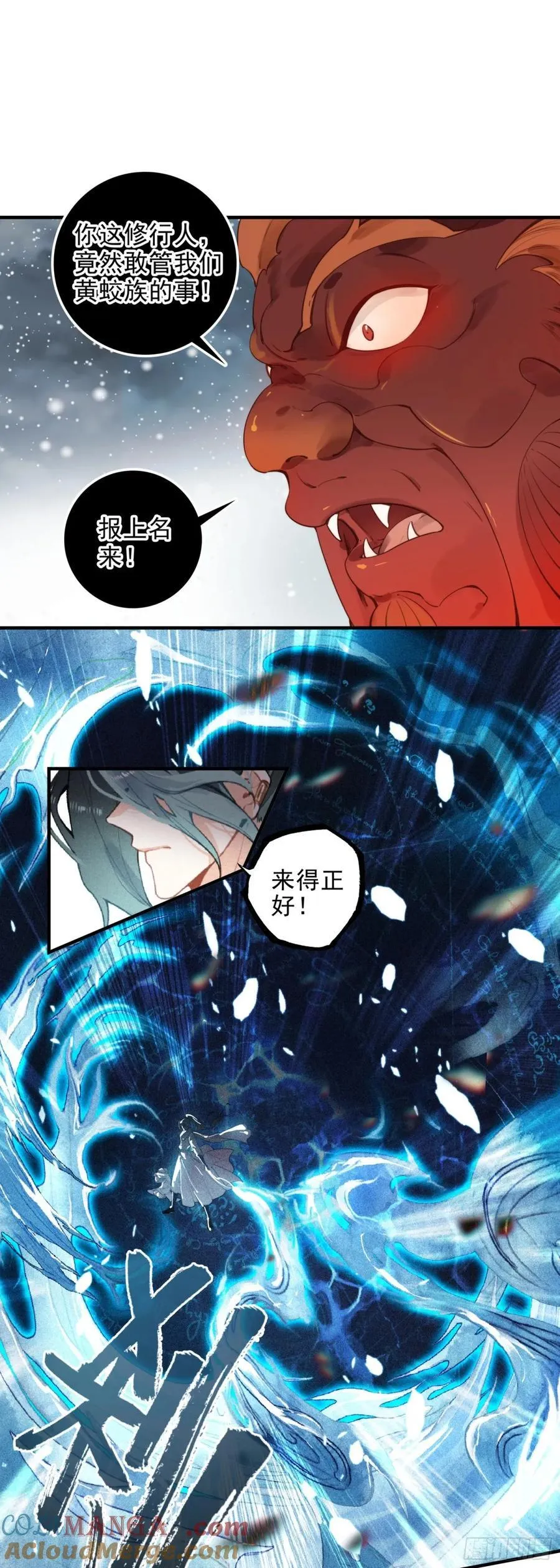 86 蟹将军 第9页