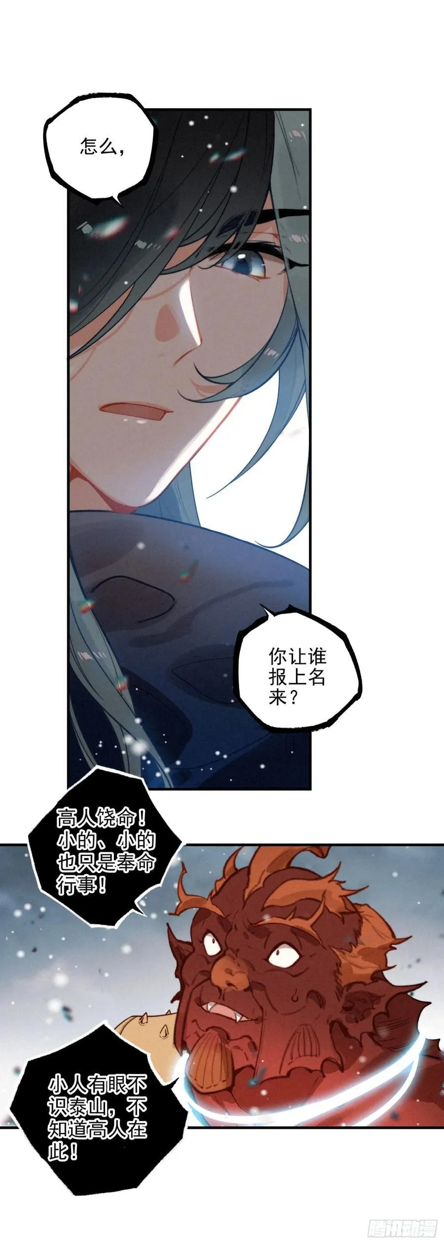 86 蟹将军 第12页
