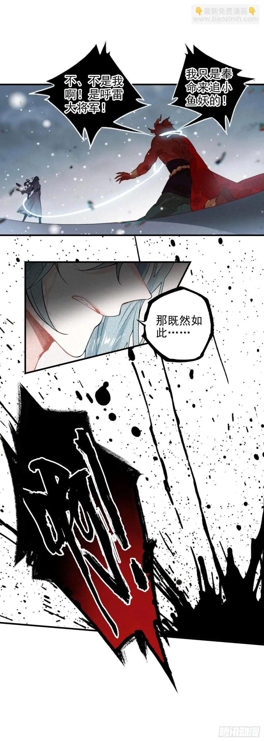 86 蟹将军 第14页