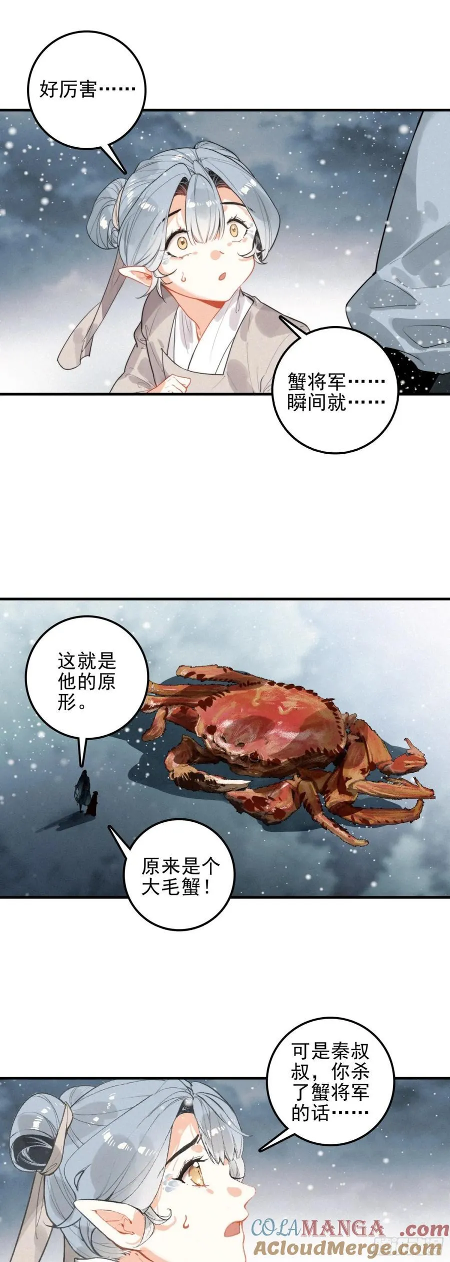 86 蟹将军 第15页