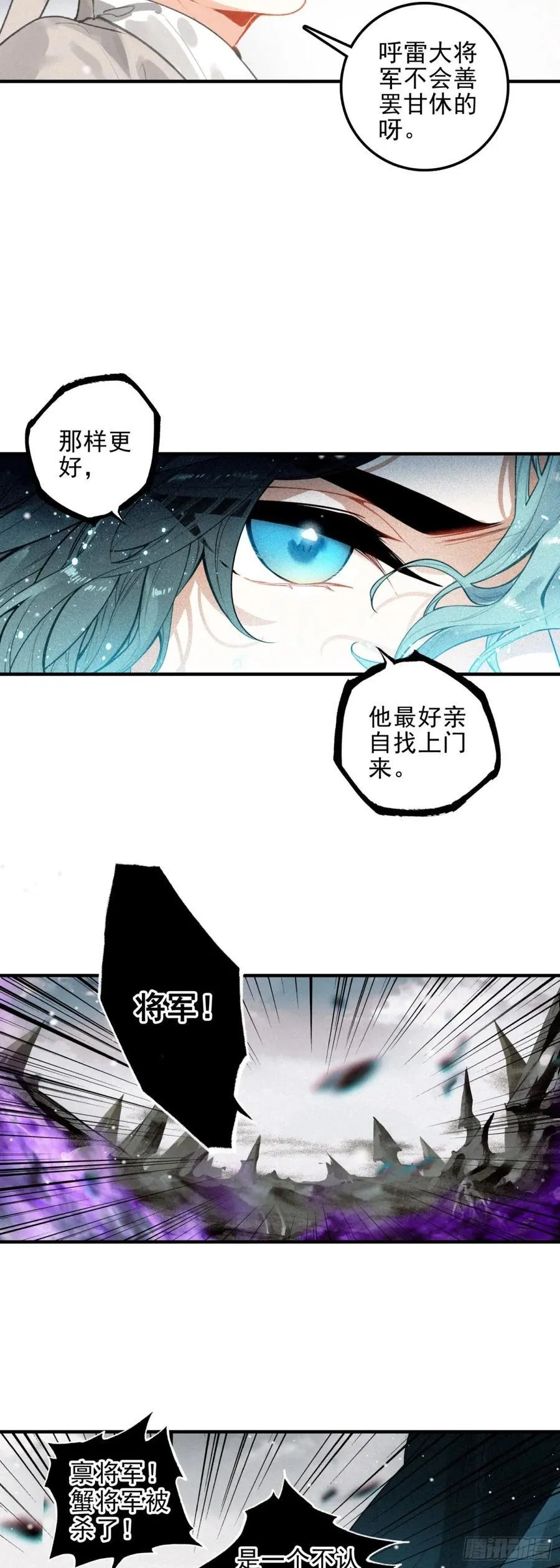 86 蟹将军 第16页