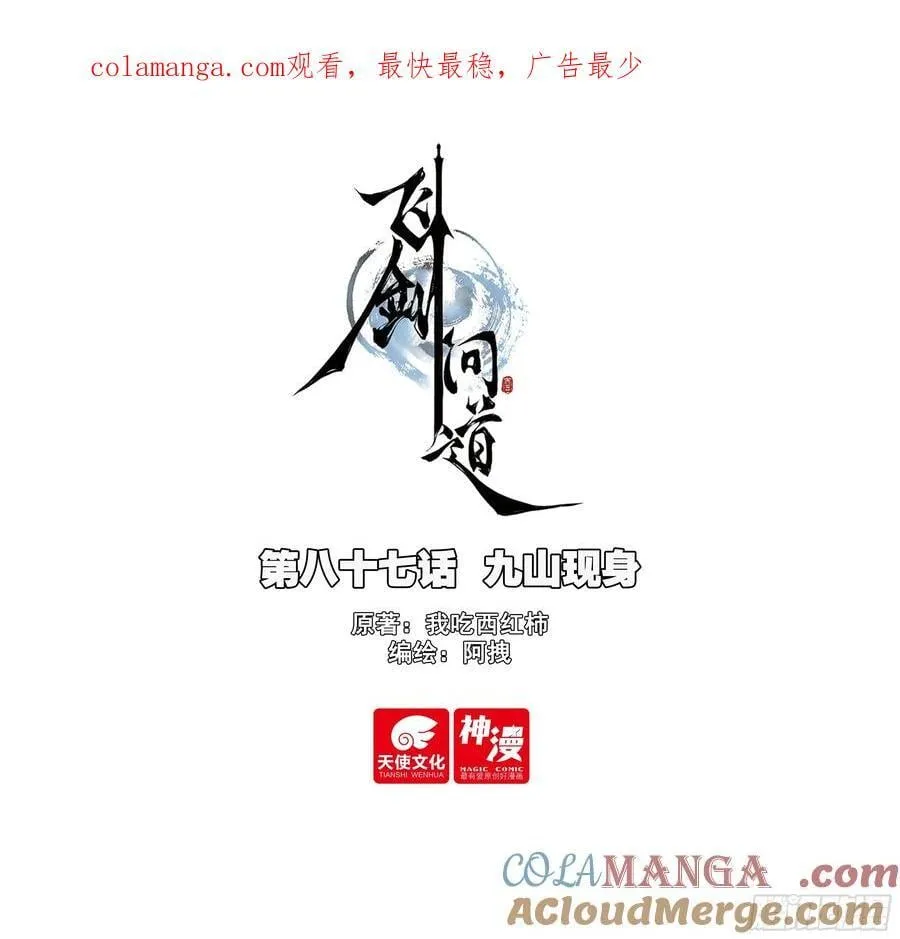 87 九山现身 第1页