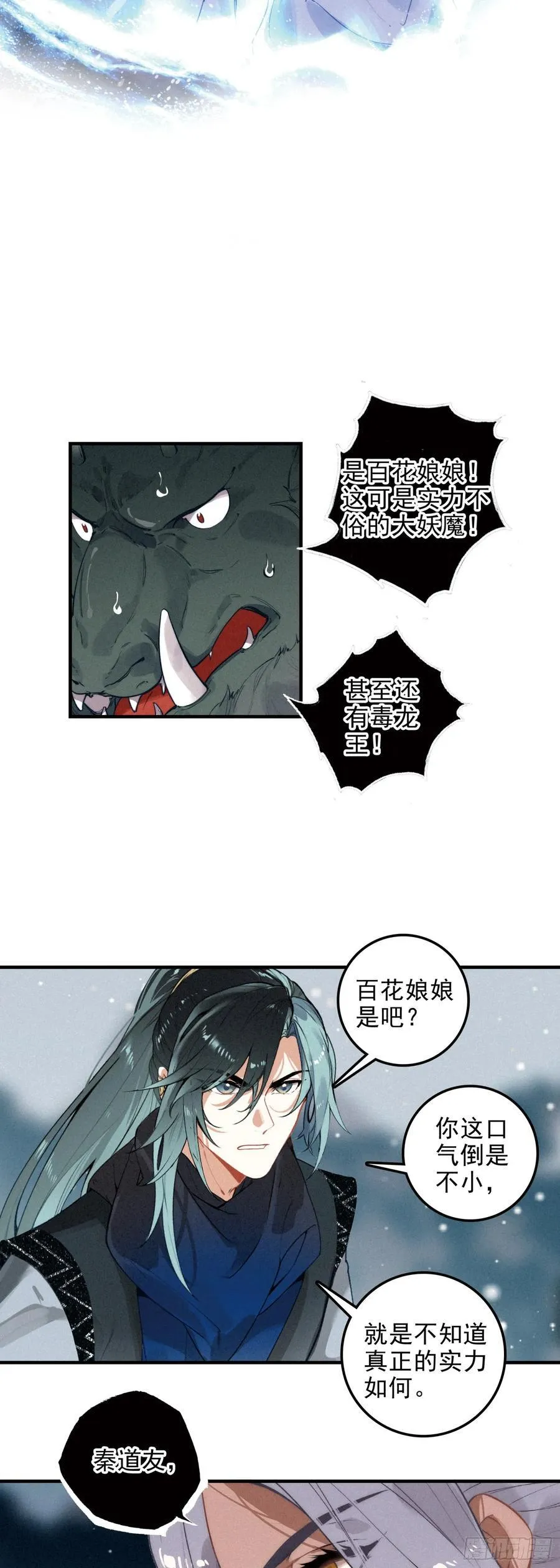 87 九山现身 第8页