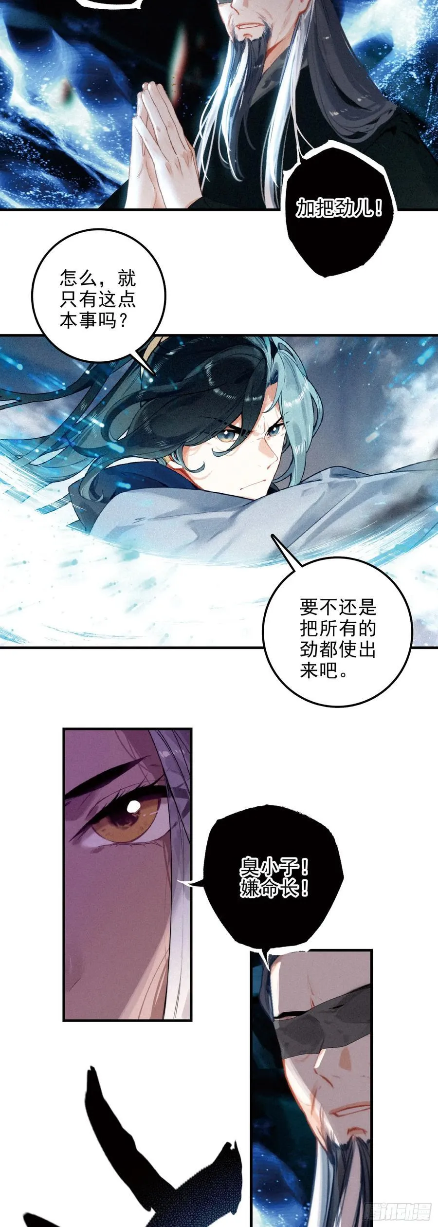 87 九山现身 第14页