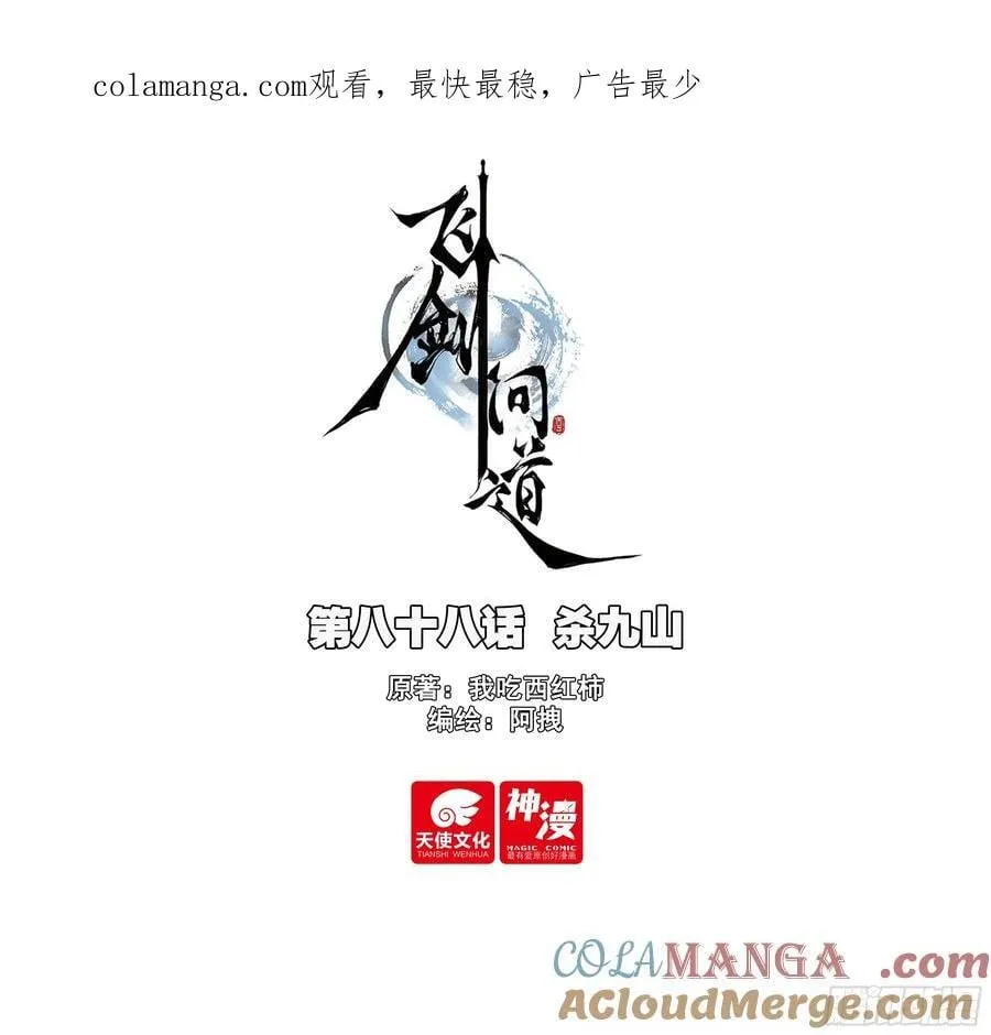 88 杀九山 第1页