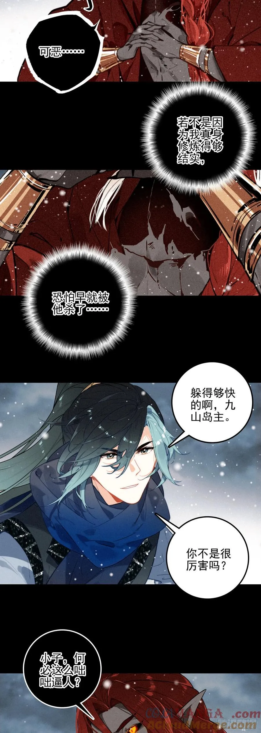 88 杀九山 第13页