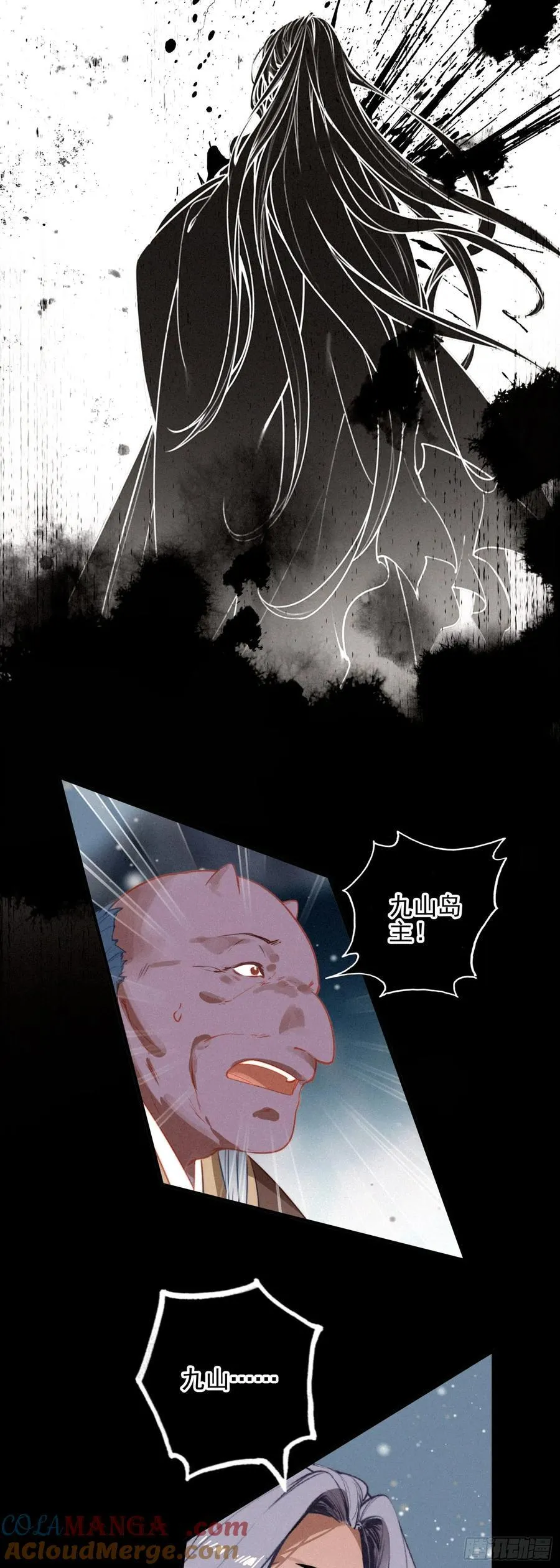88 杀九山 第17页