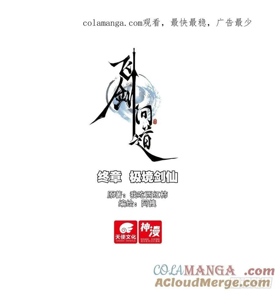 终章 极境剑仙 第1页
