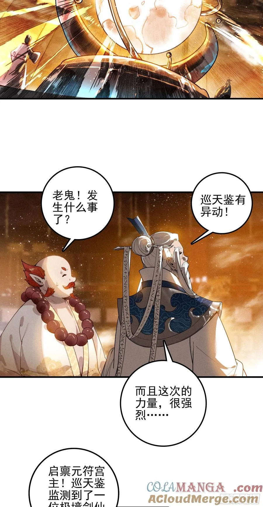 终章 极境剑仙 第3页