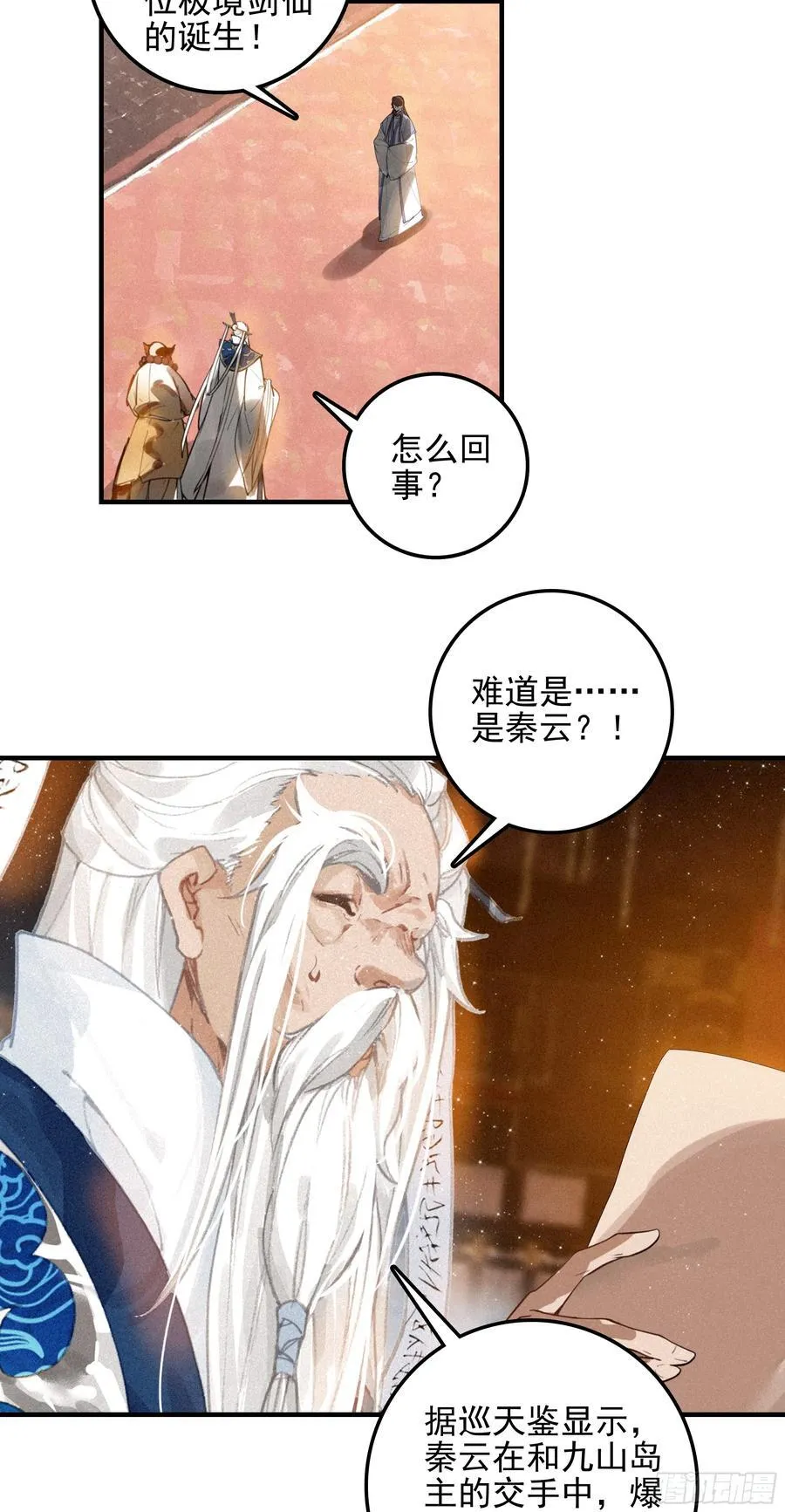 终章 极境剑仙 第4页