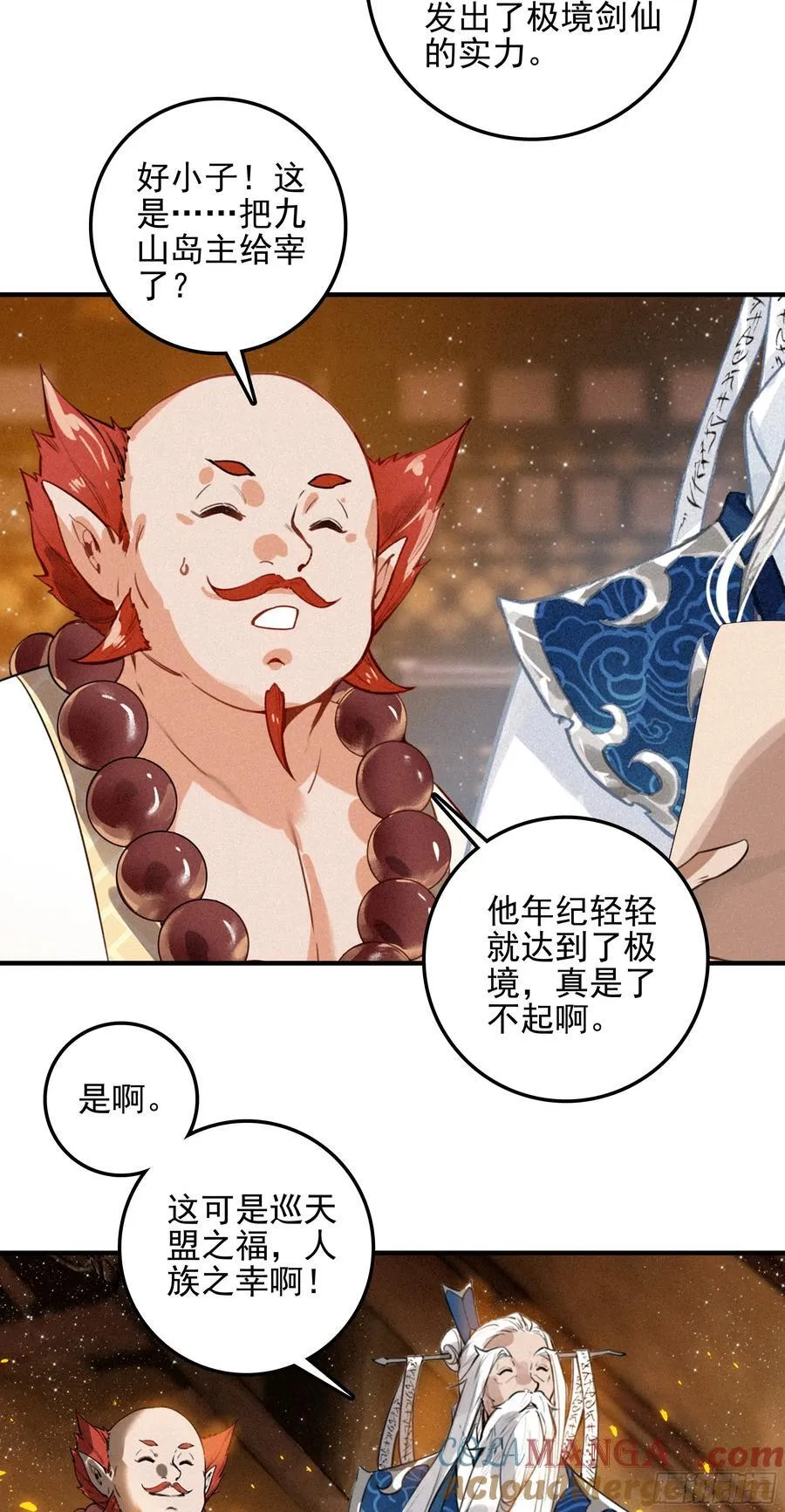 终章 极境剑仙 第5页