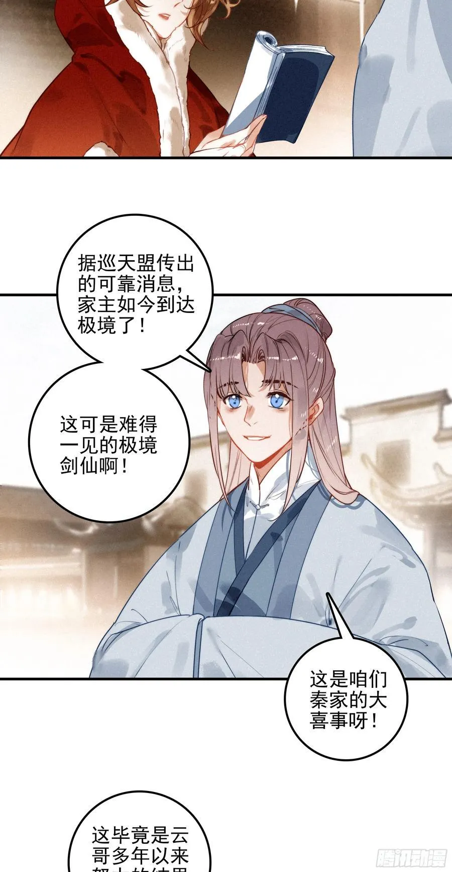 终章 极境剑仙 第8页