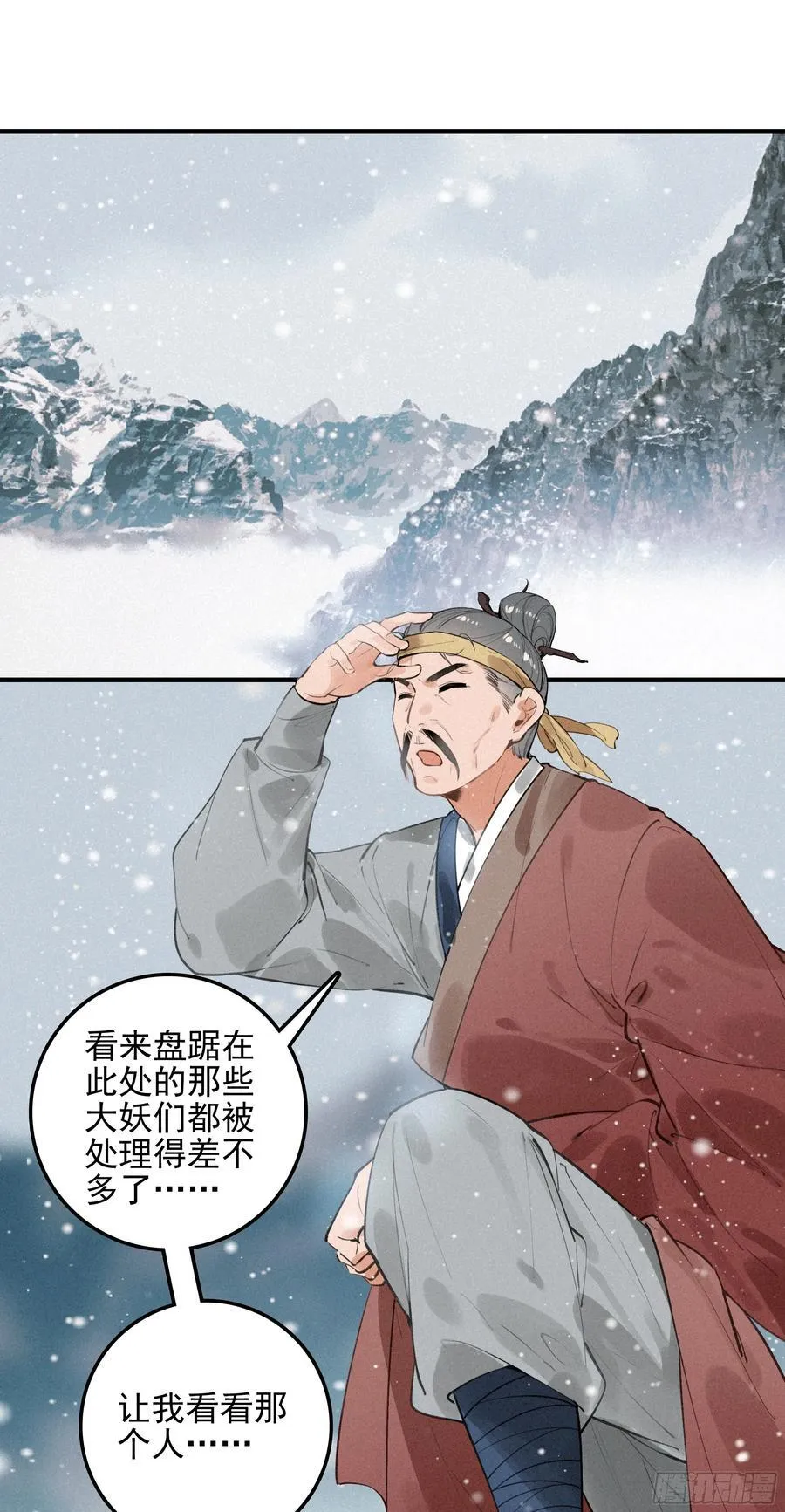 终章 极境剑仙 第12页