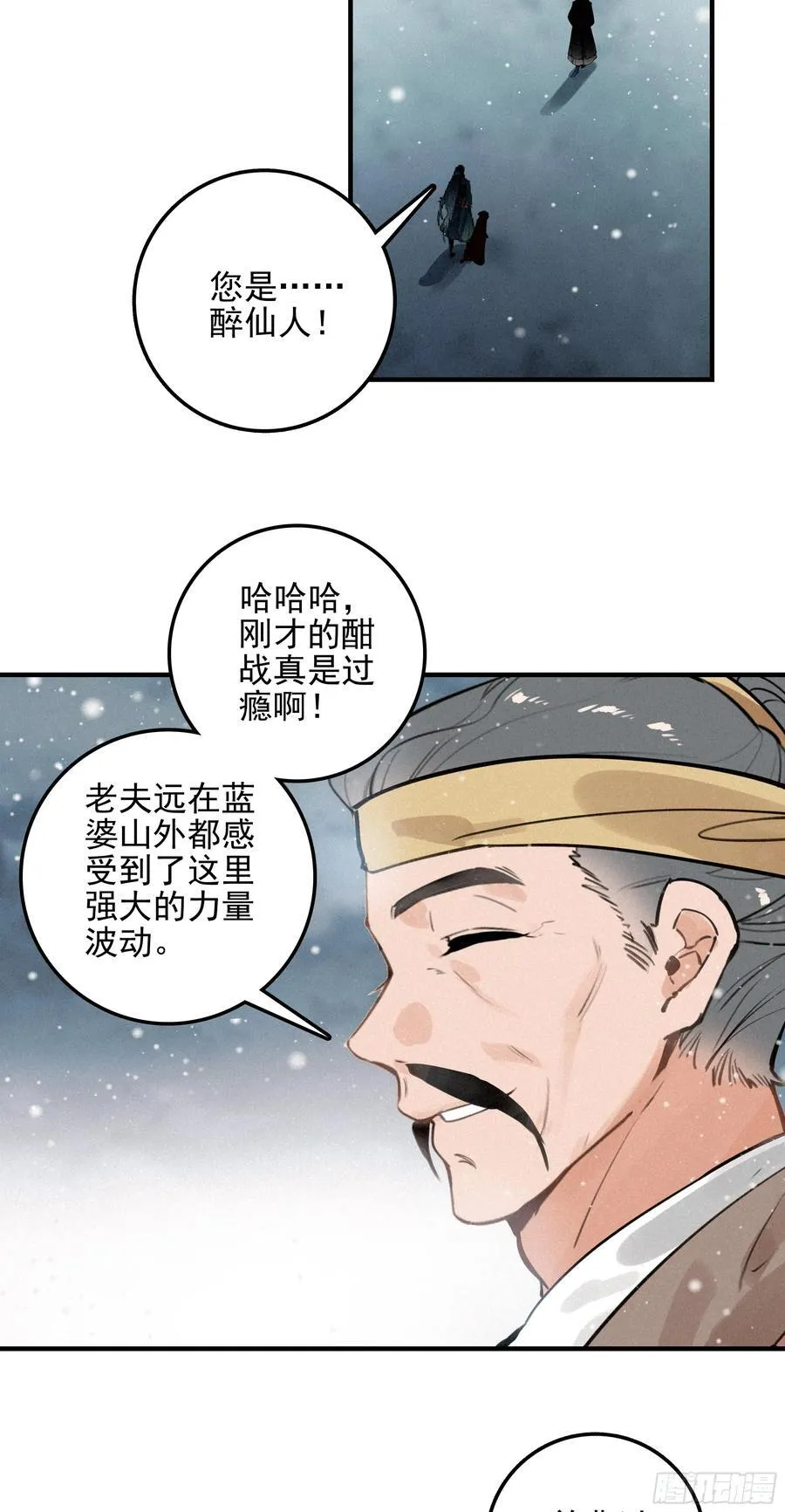 终章 极境剑仙 第14页
