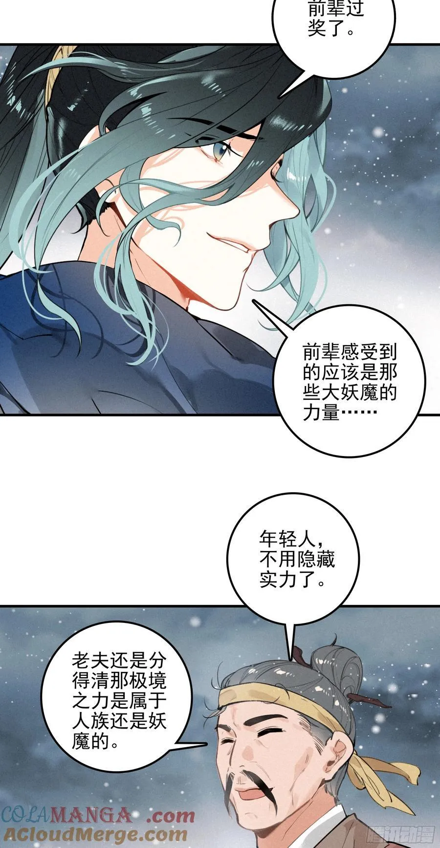 终章 极境剑仙 第15页