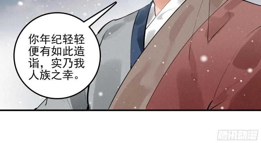 终章 极境剑仙 第16页