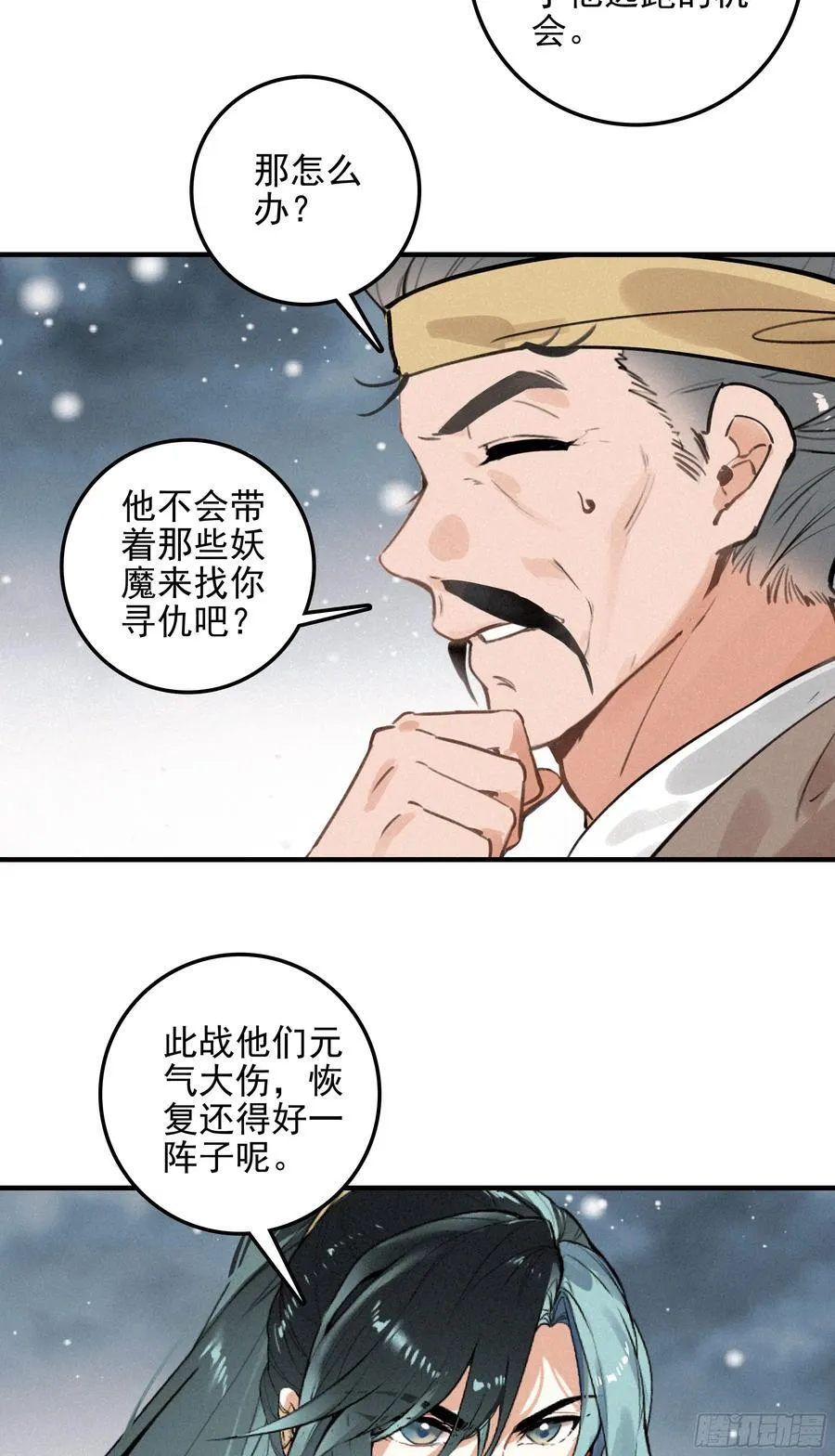 终章 极境剑仙 第20页