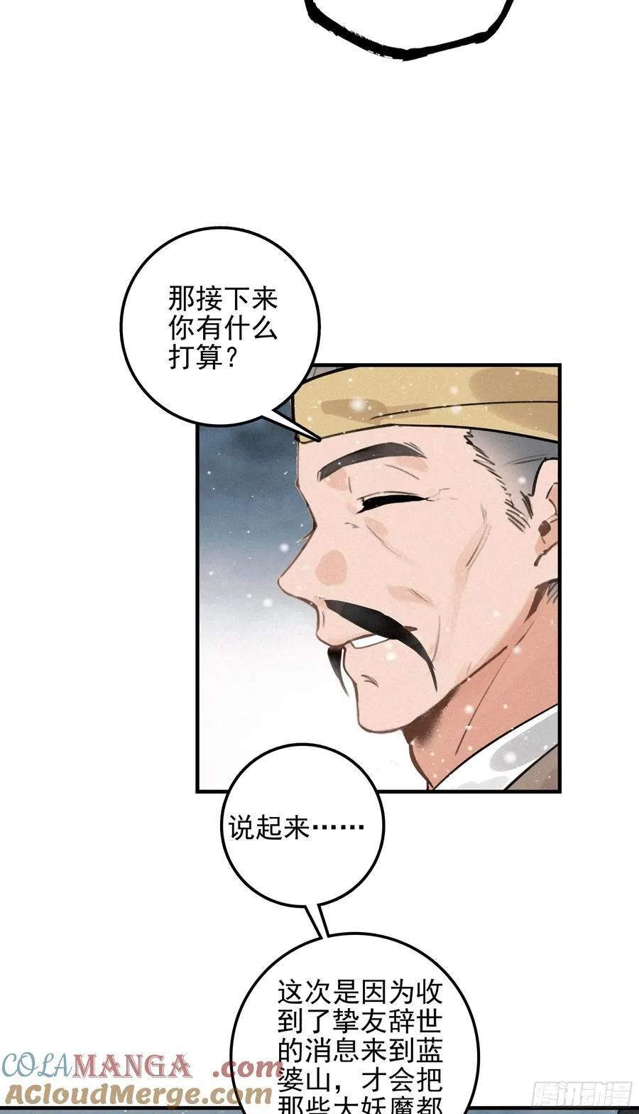 终章 极境剑仙 第23页