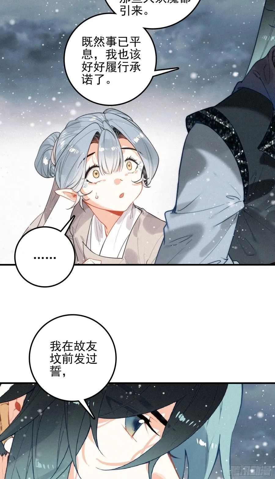 终章 极境剑仙 第24页