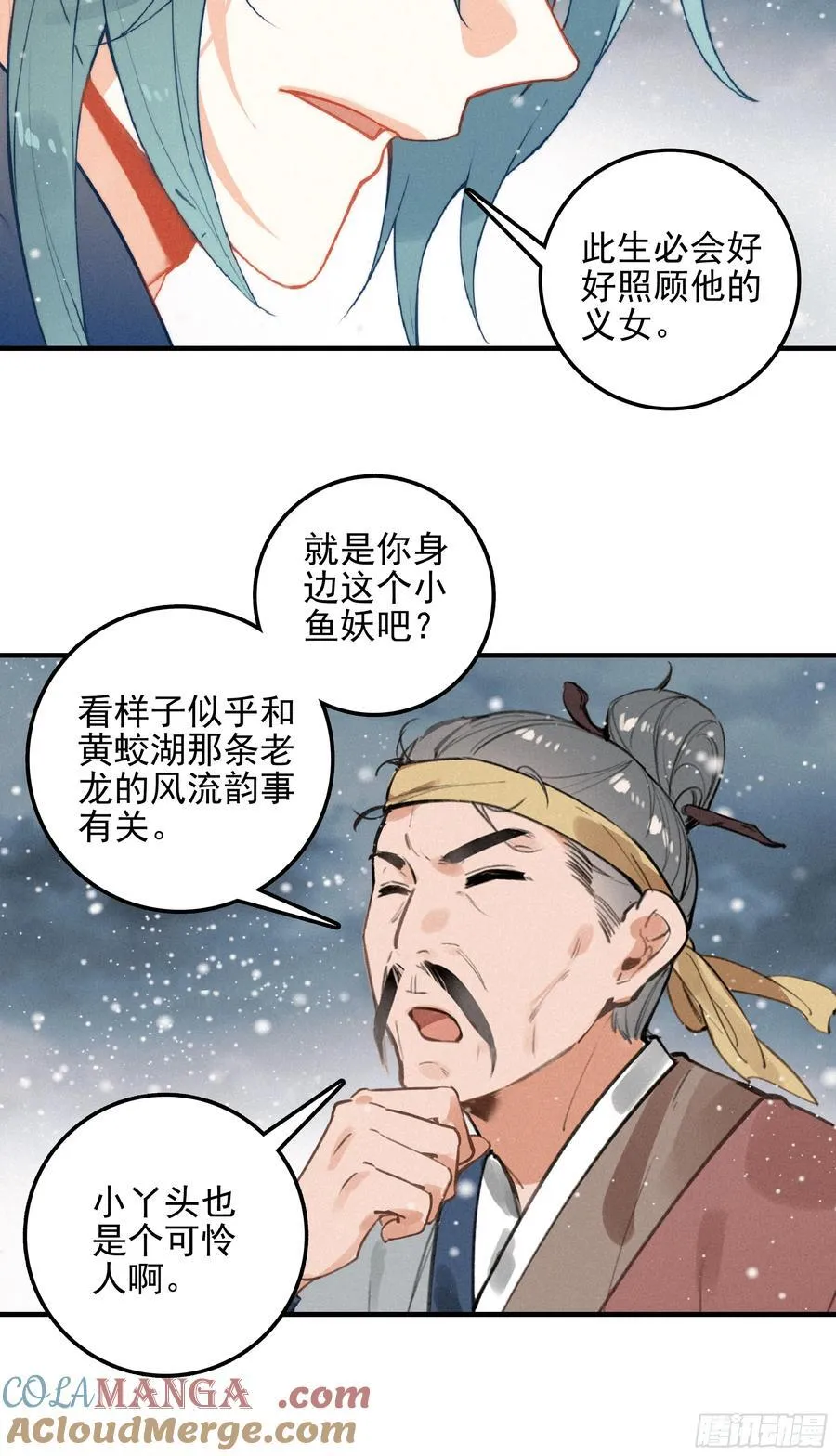 终章 极境剑仙 第25页
