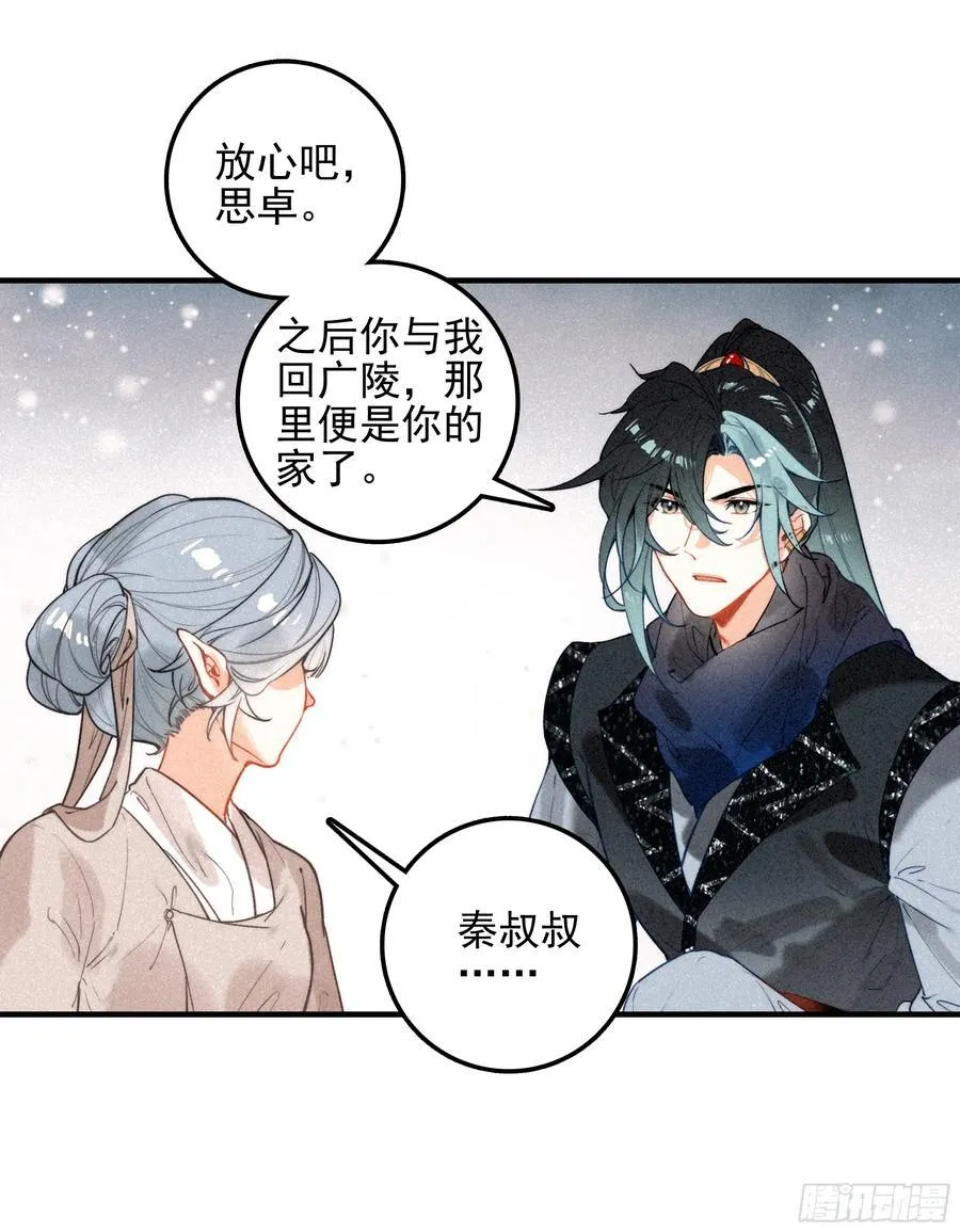 终章 极境剑仙 第26页
