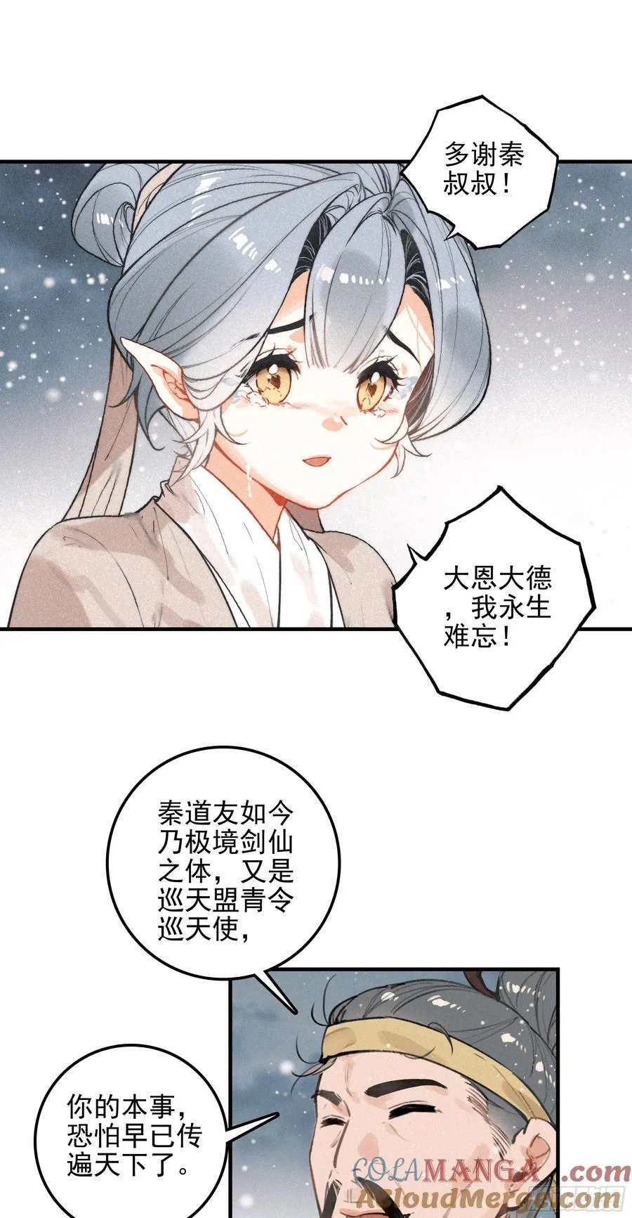 终章 极境剑仙 第27页