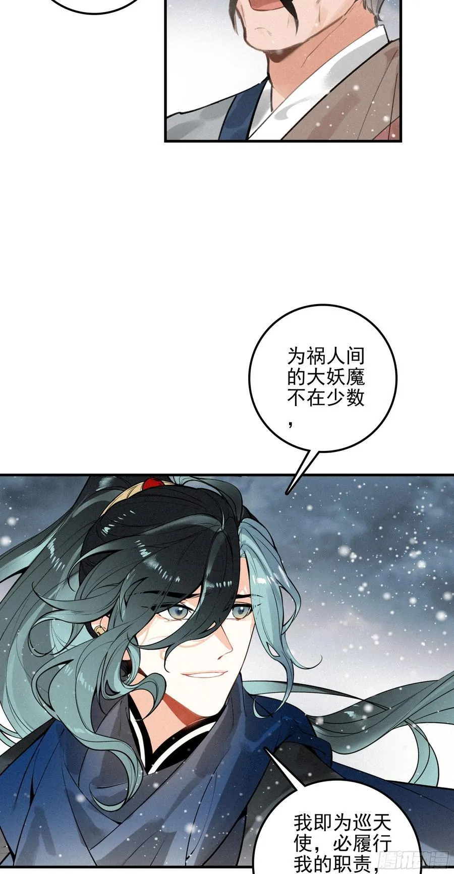 终章 极境剑仙 第28页