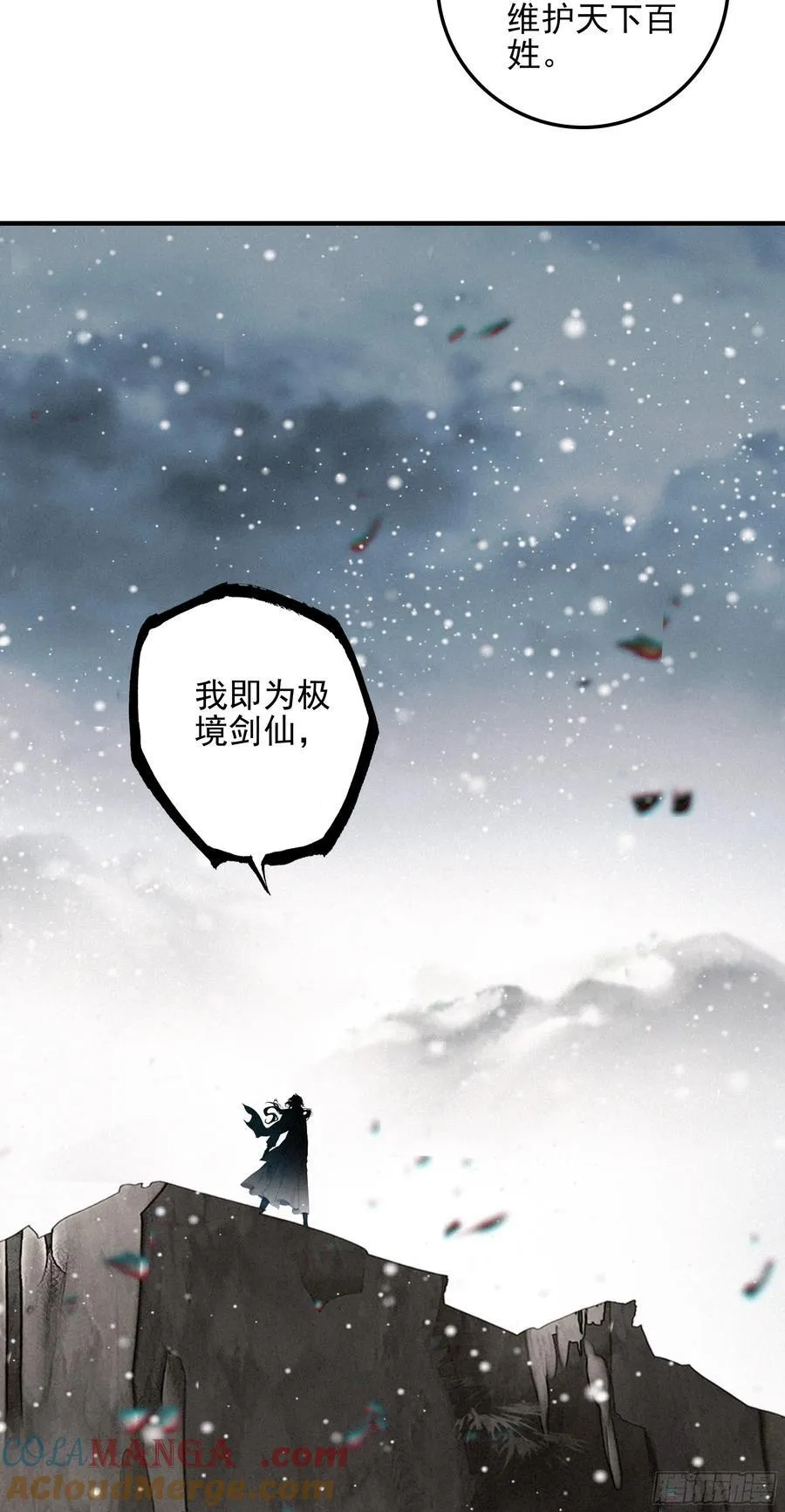 终章 极境剑仙 第29页
