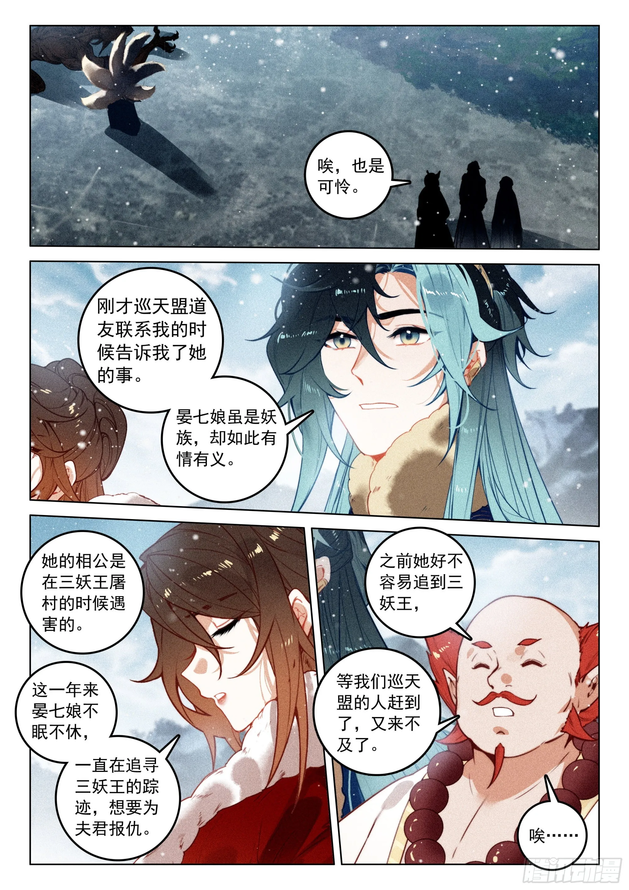 61 第六块符牌（上） 第2页