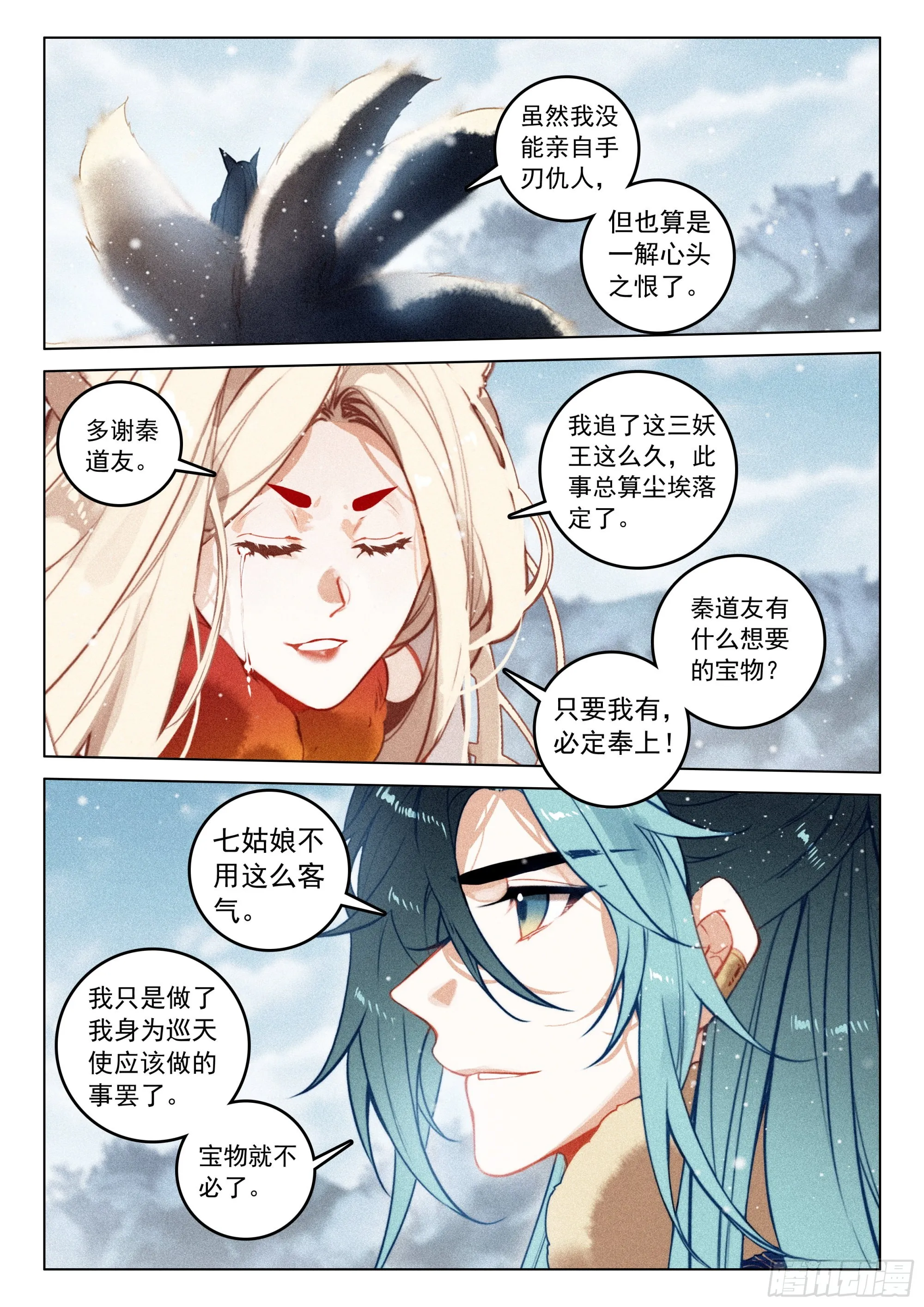61 第六块符牌（上） 第3页