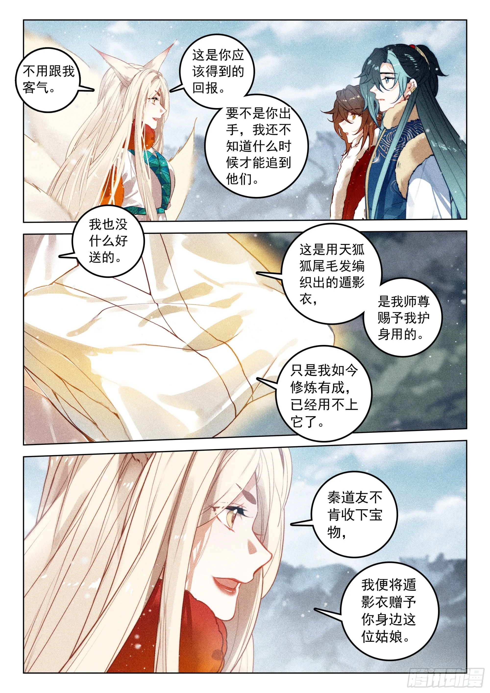 61 第六块符牌（上） 第4页