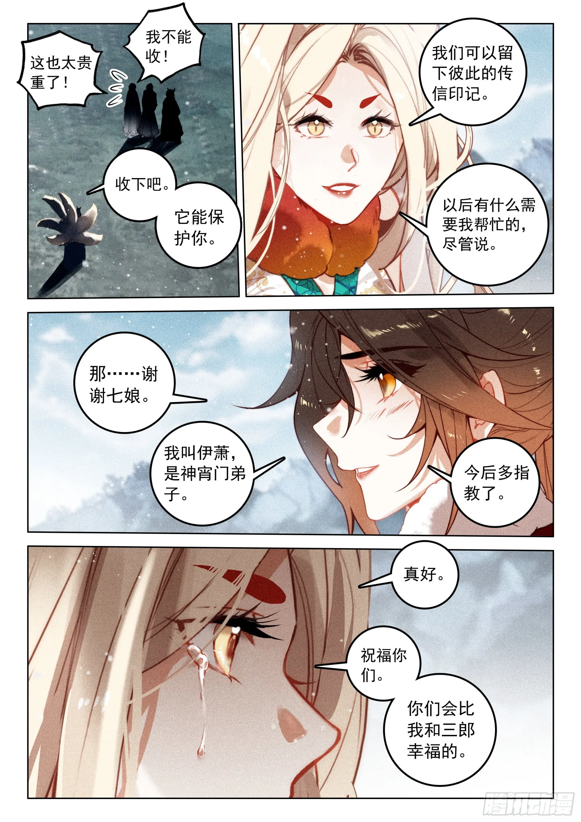 61 第六块符牌（上） 第5页