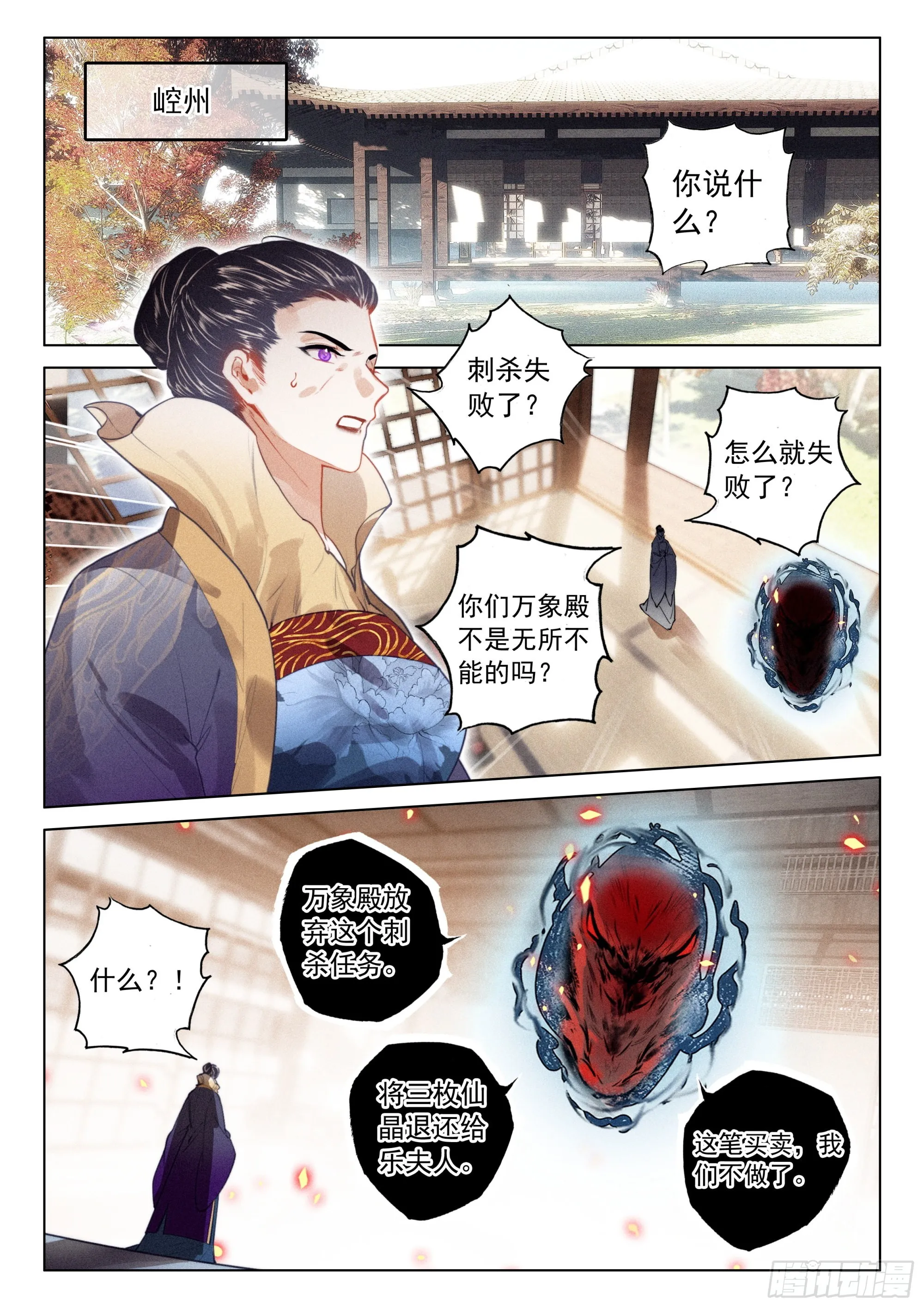 61 第六块符牌（上） 第6页