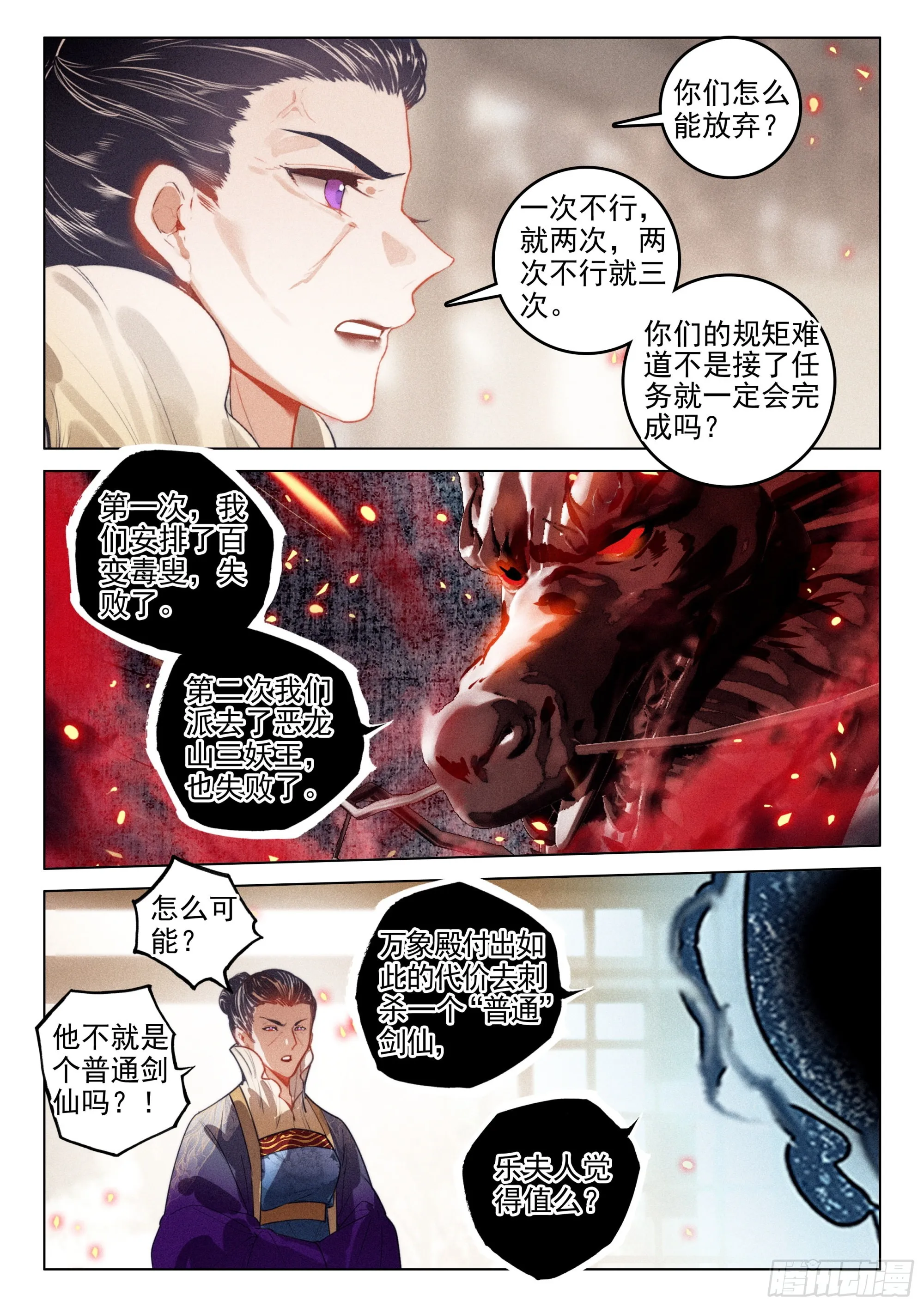61 第六块符牌（上） 第7页