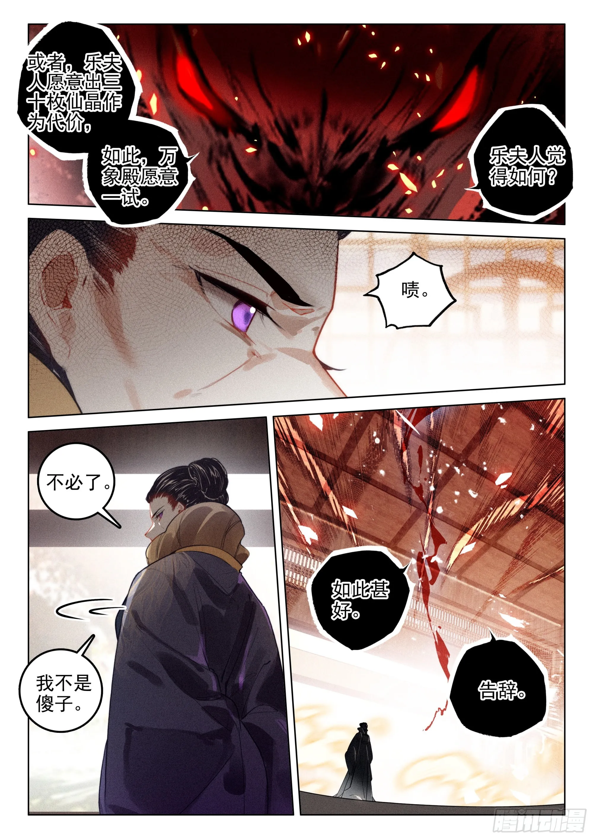 61 第六块符牌（上） 第8页
