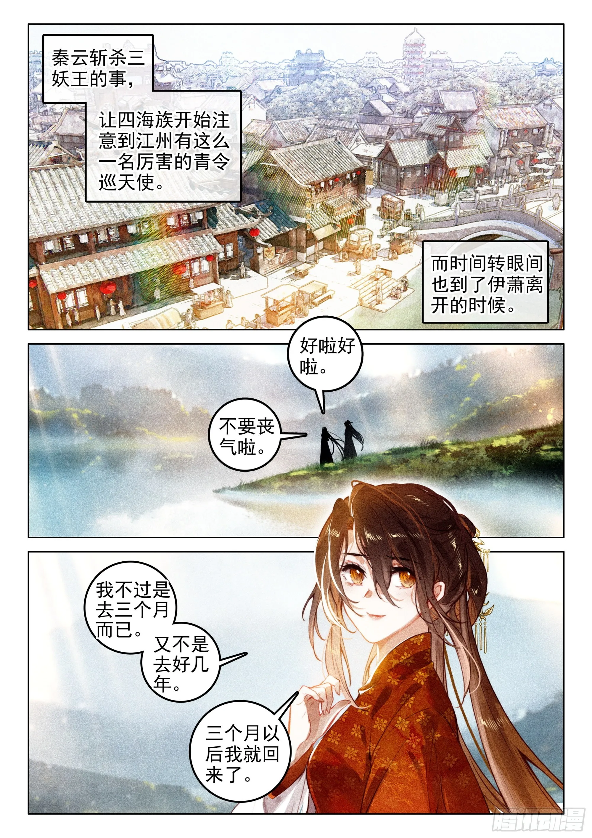 61 第六块符牌（上） 第9页