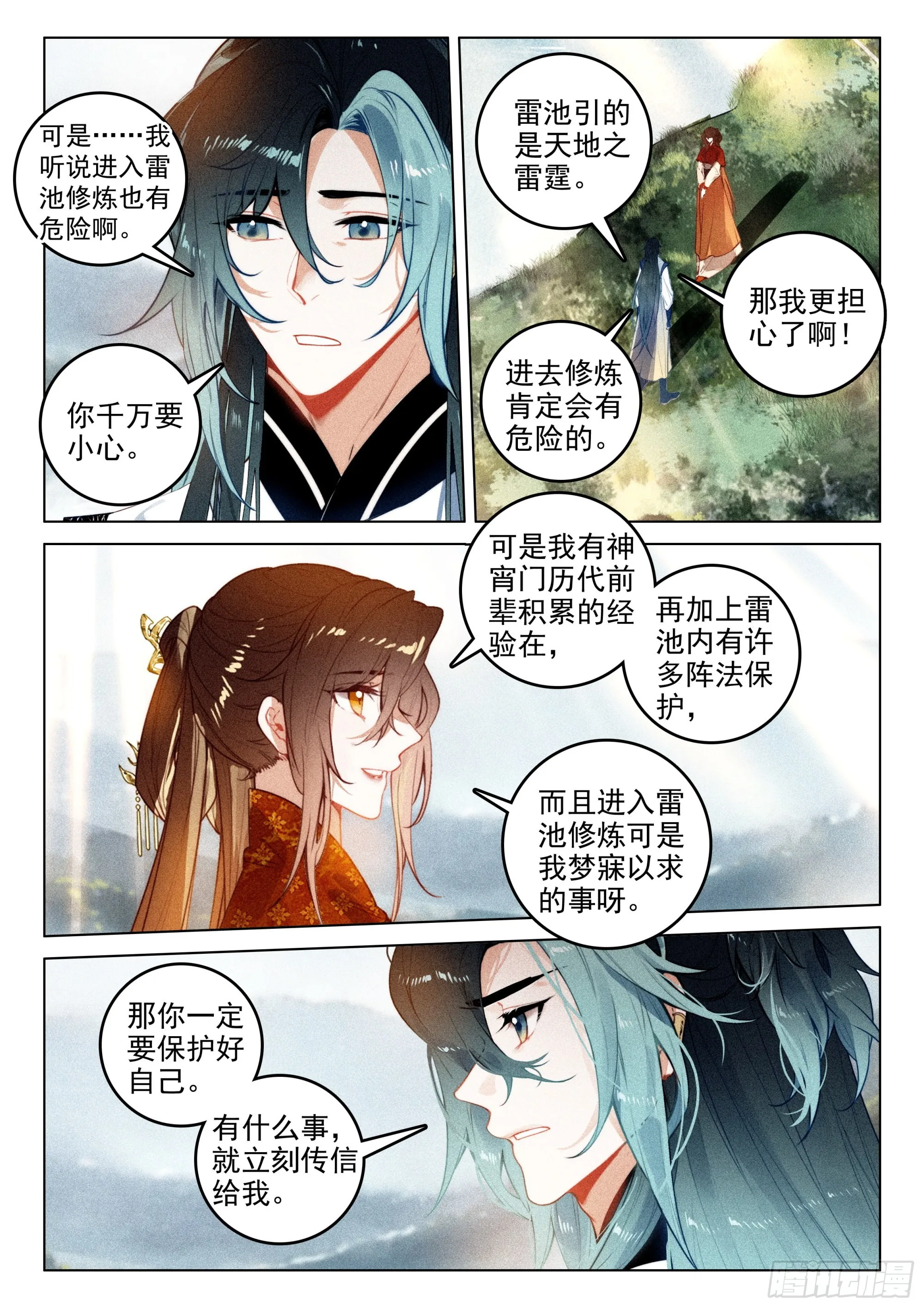 61 第六块符牌（上） 第10页