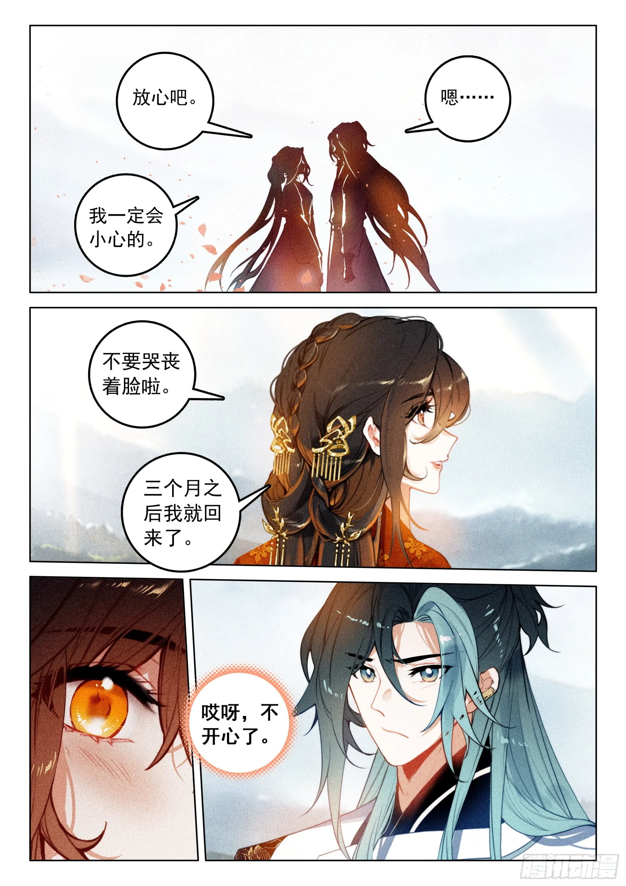 61 第六块符牌（上） 第11页